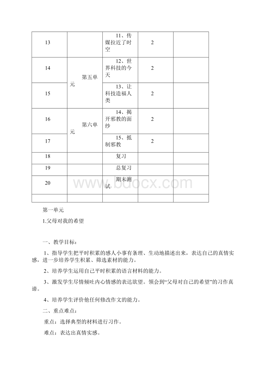 五年级品德教案.docx_第2页