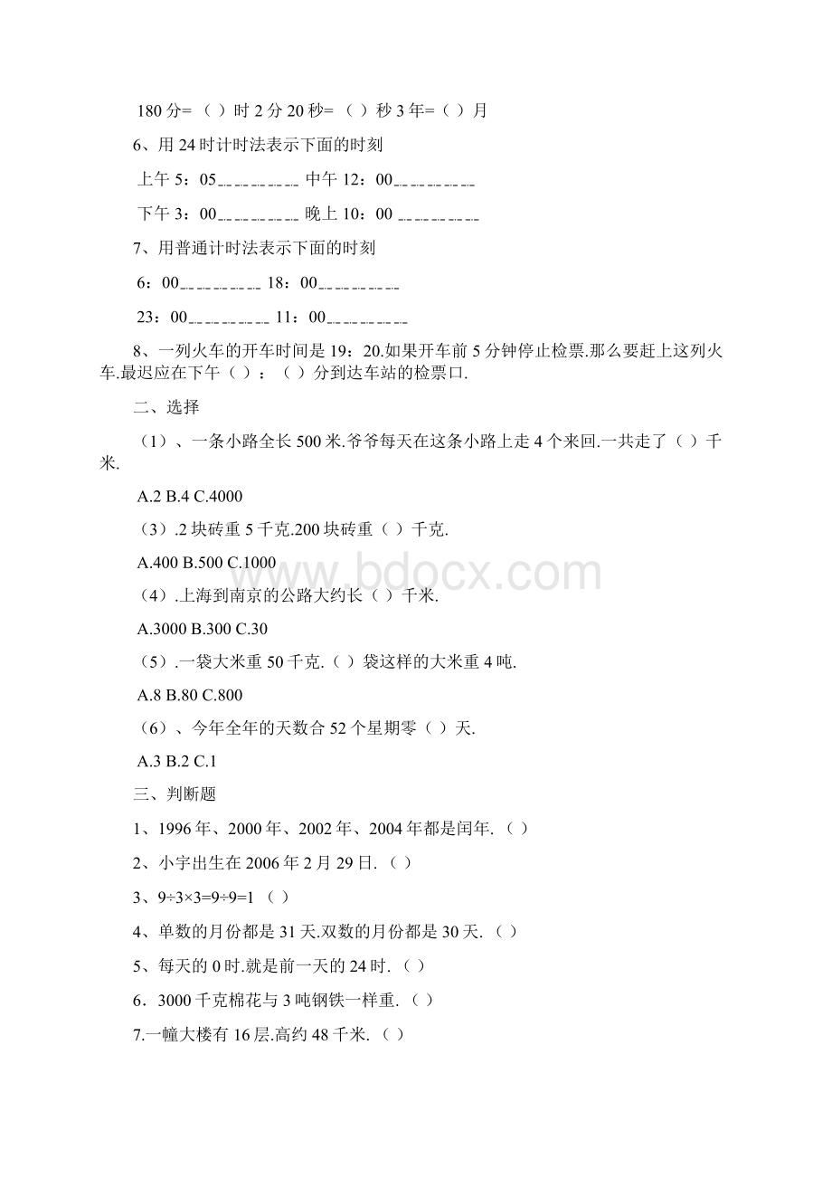 苏教版三年级数学下册易错题型收集.docx_第3页