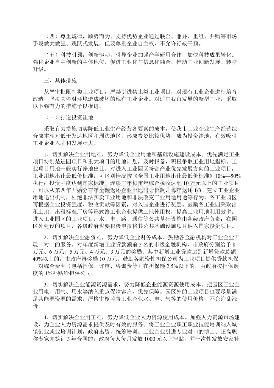 张家界市工业产业提质升级135行动计划.docx_第2页