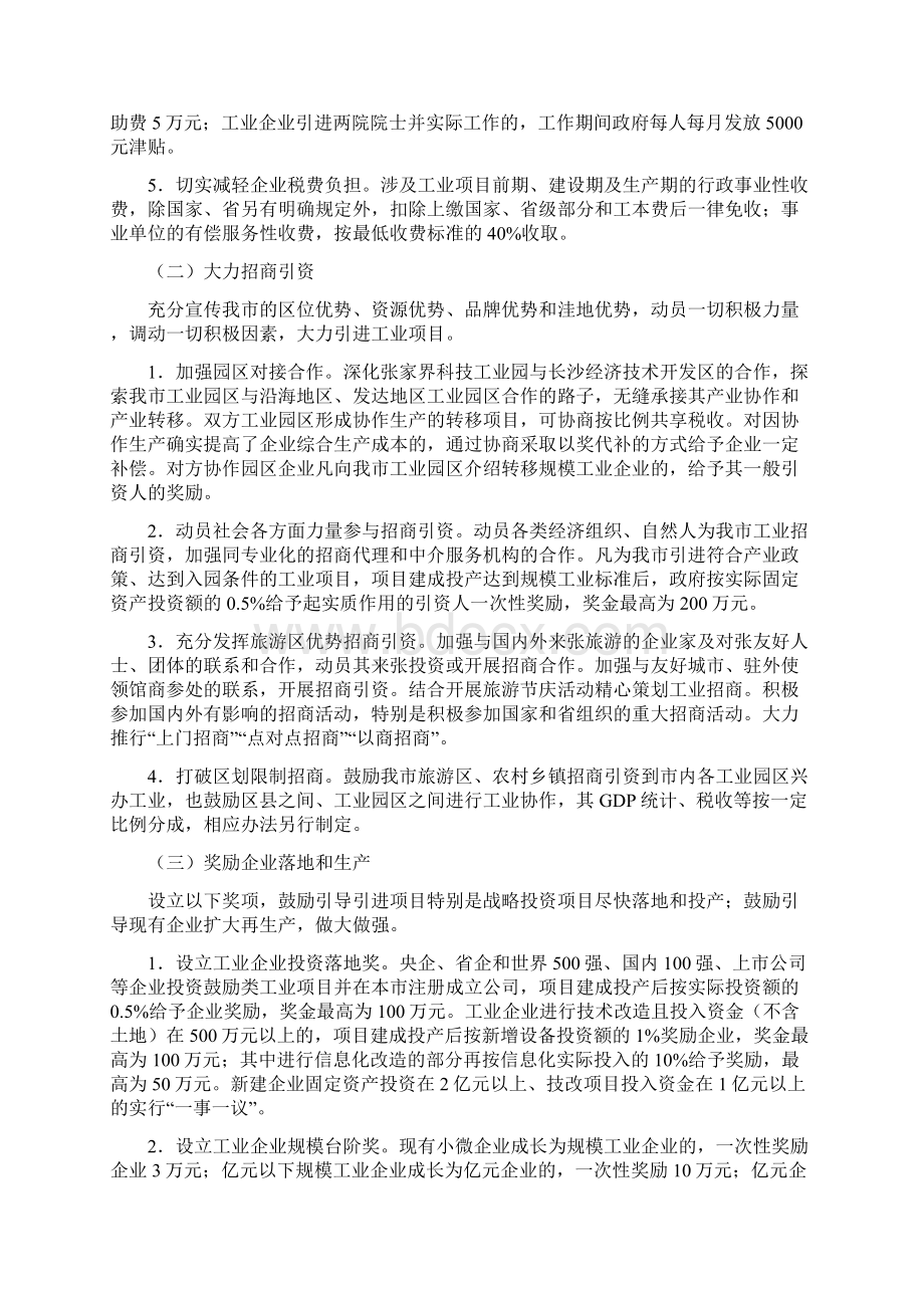 张家界市工业产业提质升级135行动计划.docx_第3页