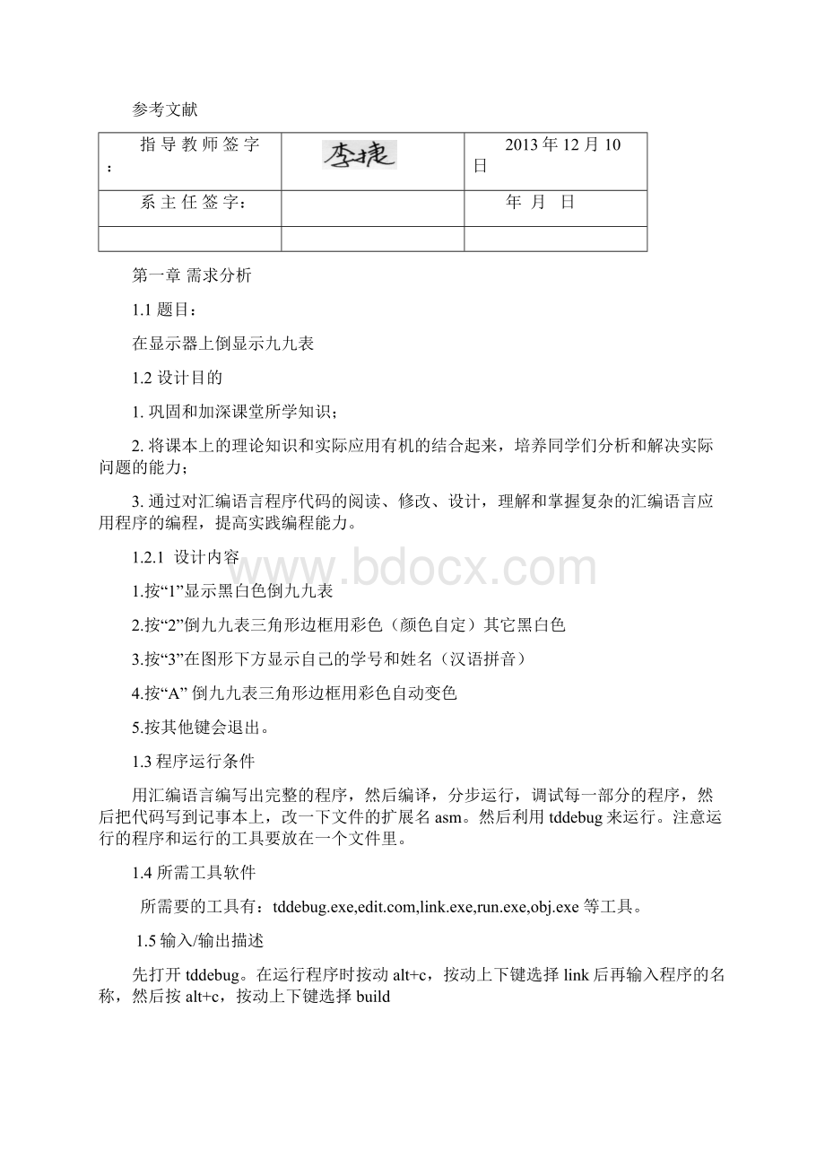 汇编语言课程设计在显示器上倒显示九九表Word文档格式.docx_第3页