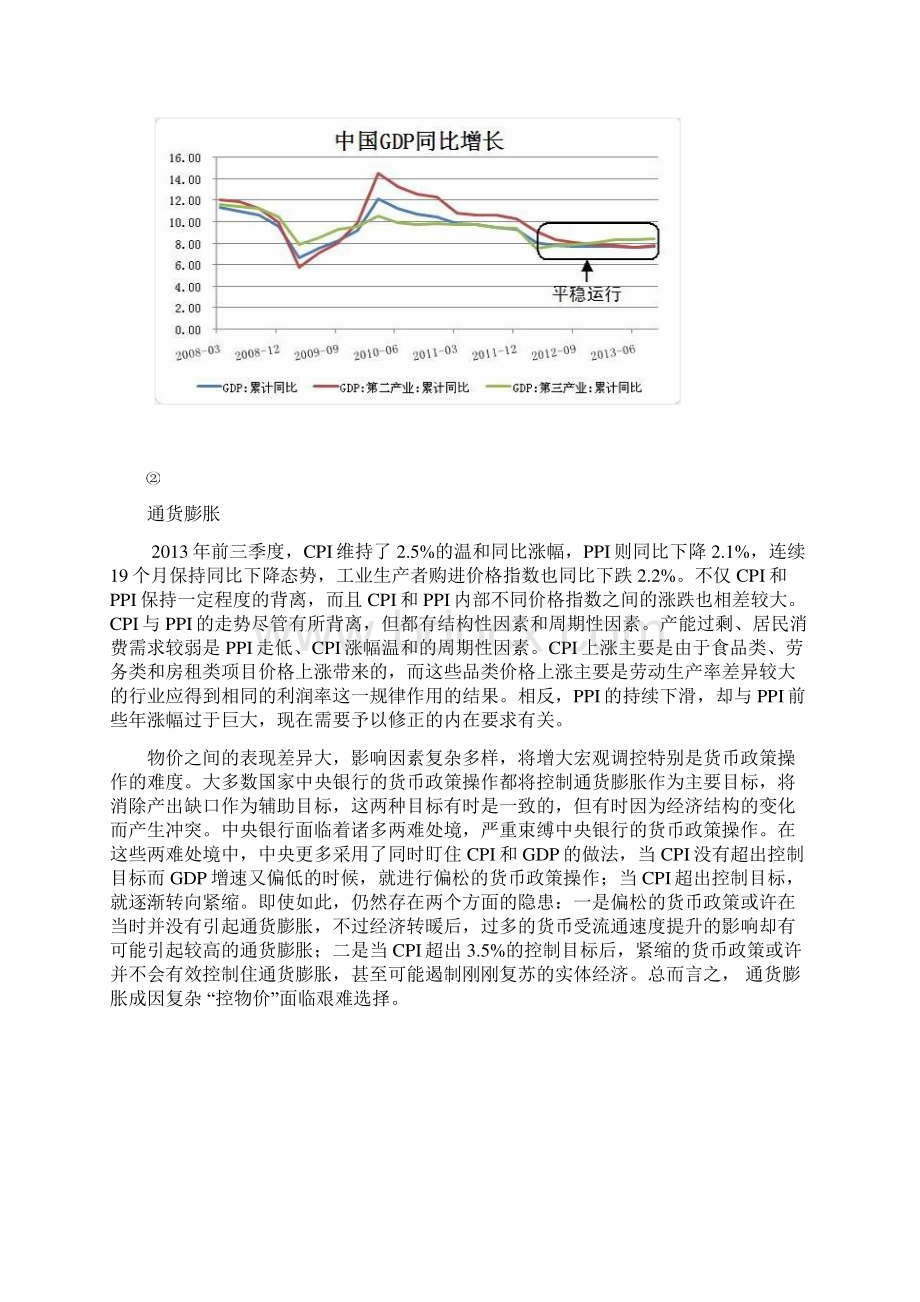 证券投资分析报告.docx_第2页