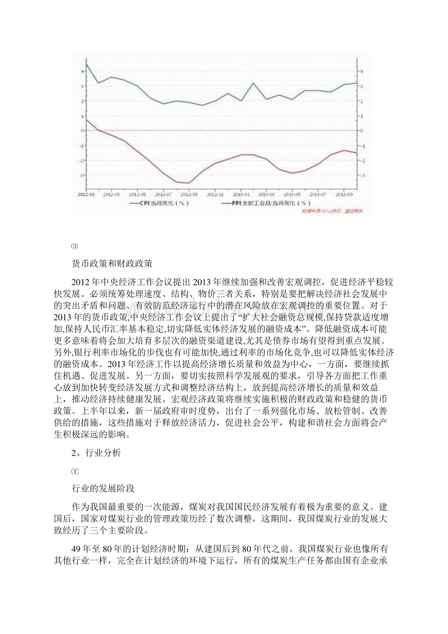 证券投资分析报告.docx_第3页