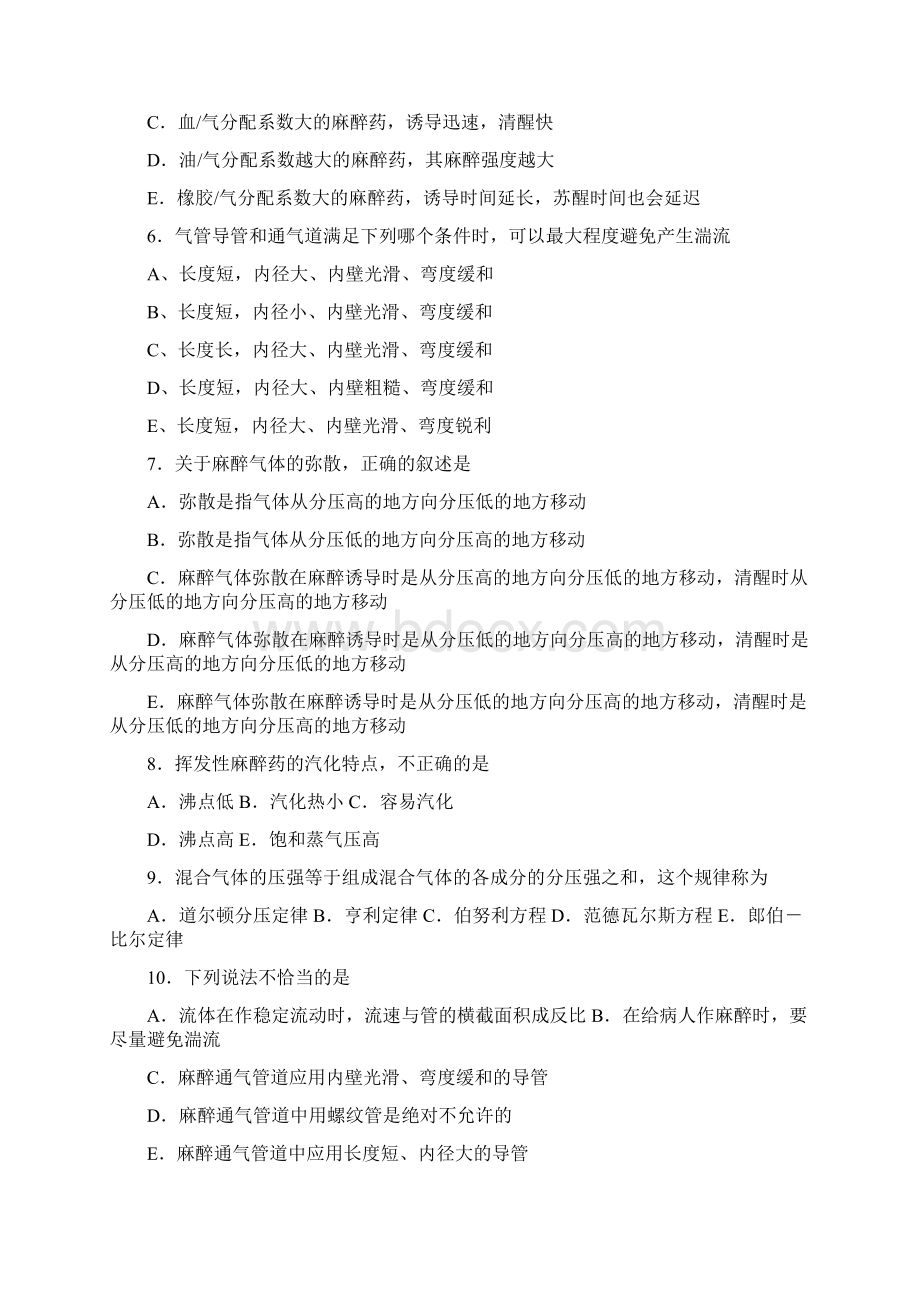 麻醉设备学试题各章练习题Word下载.docx_第2页