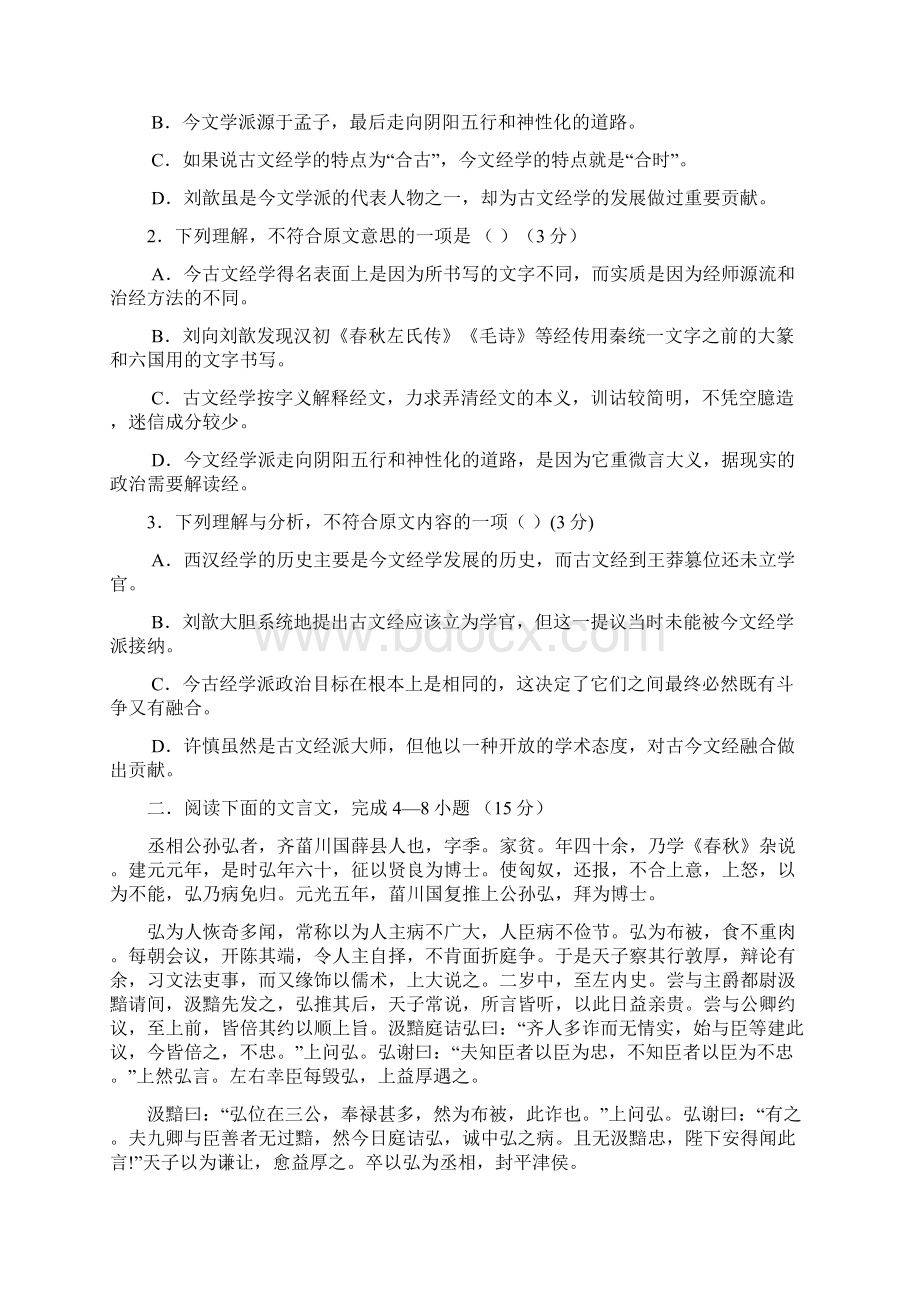 广东省中山市普通高中届高考语文三轮复习冲刺模拟试题9.docx_第2页