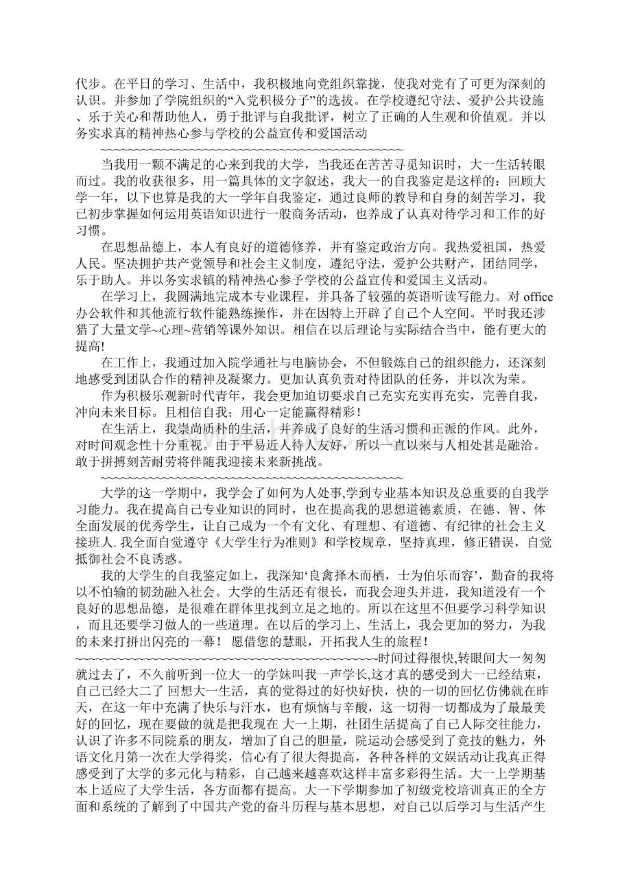 医学生大一个人总结.docx_第2页