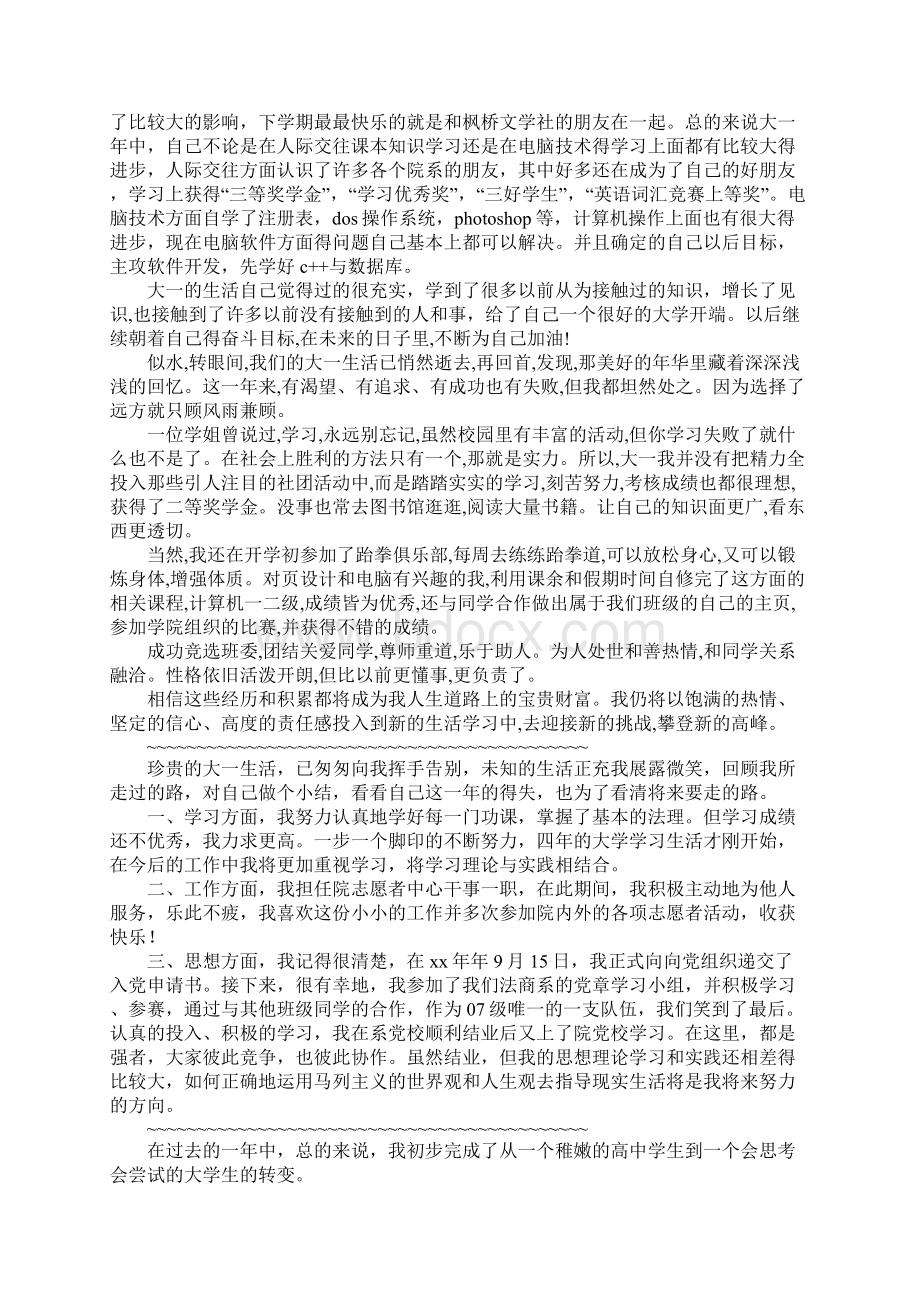 医学生大一个人总结.docx_第3页