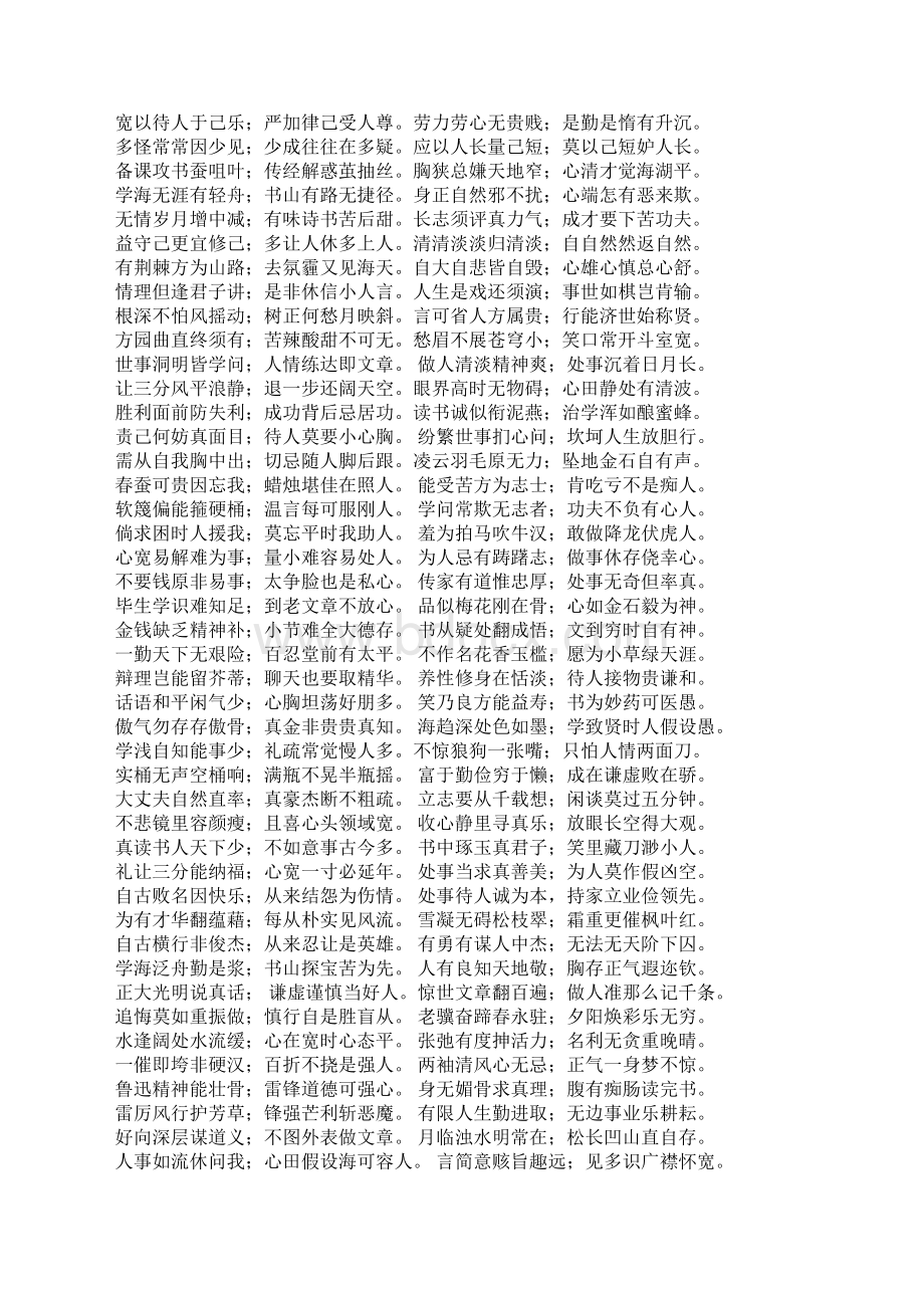 唯美古风七字对联带横批大全文档格式.docx_第3页