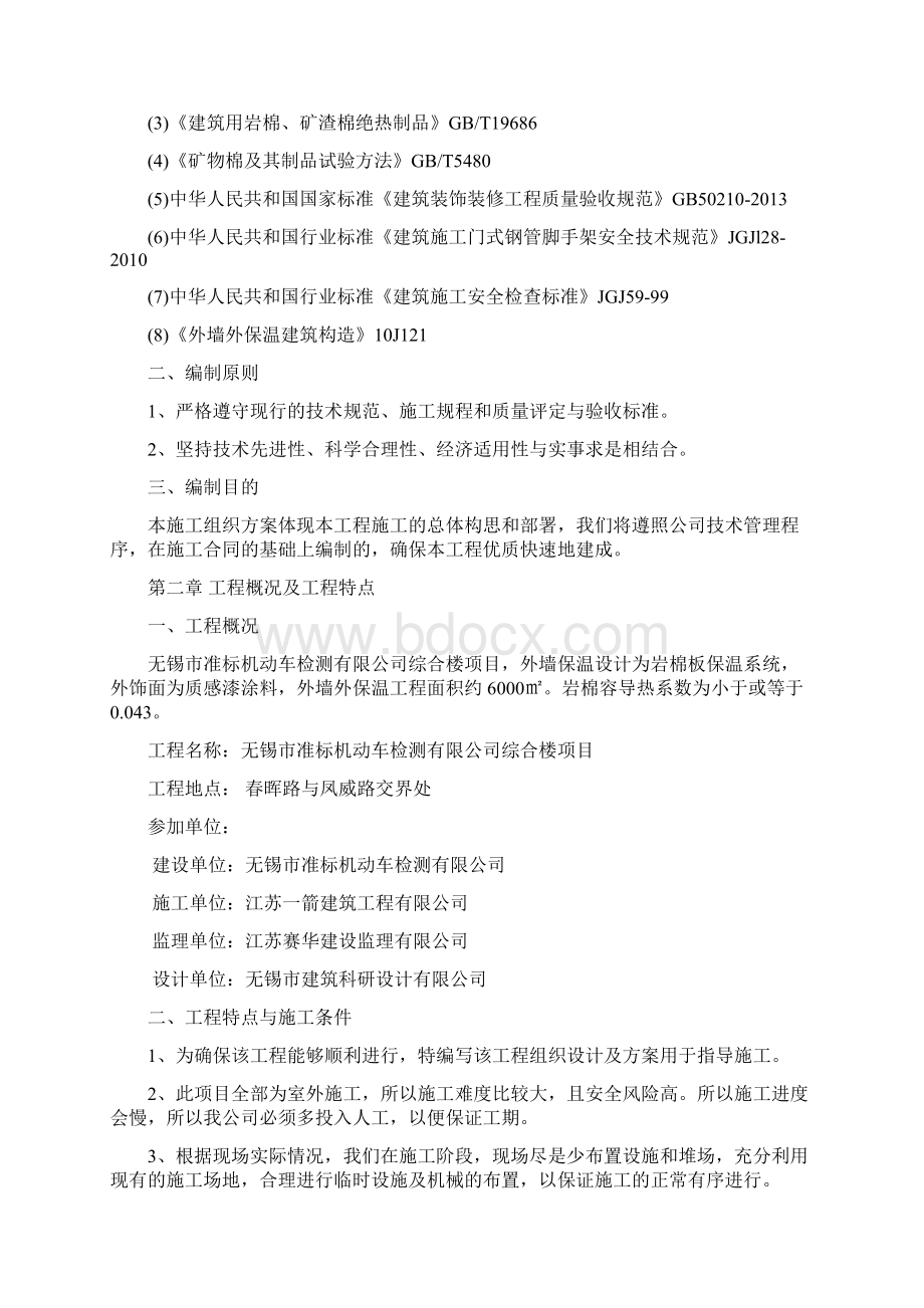 岩棉保温方案.docx_第2页