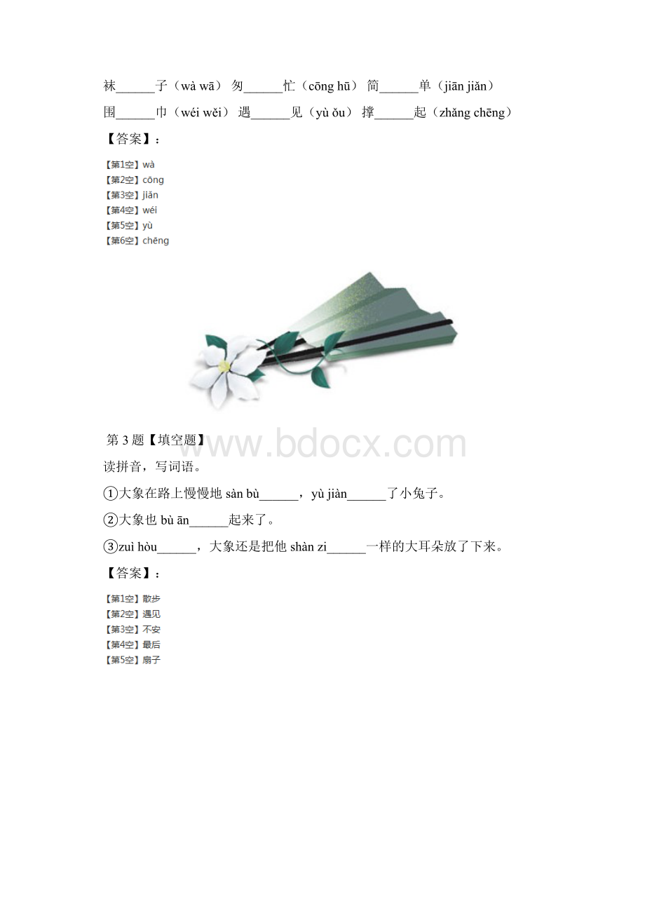 最新精选语文二年级下册课文6人教部编版拔高训练第八十一篇Word文档格式.docx_第2页