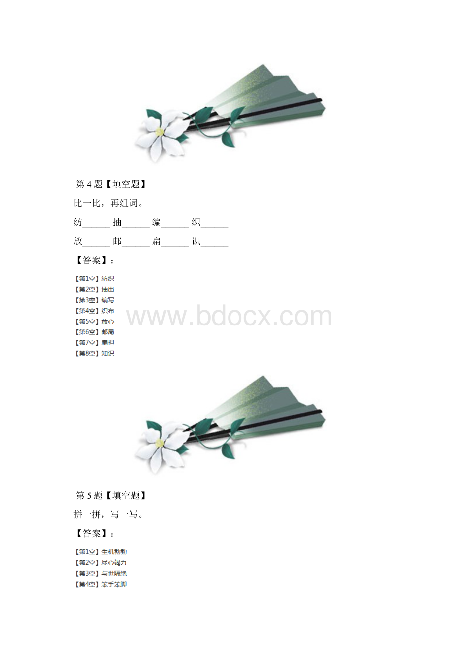 最新精选语文二年级下册课文6人教部编版拔高训练第八十一篇.docx_第3页