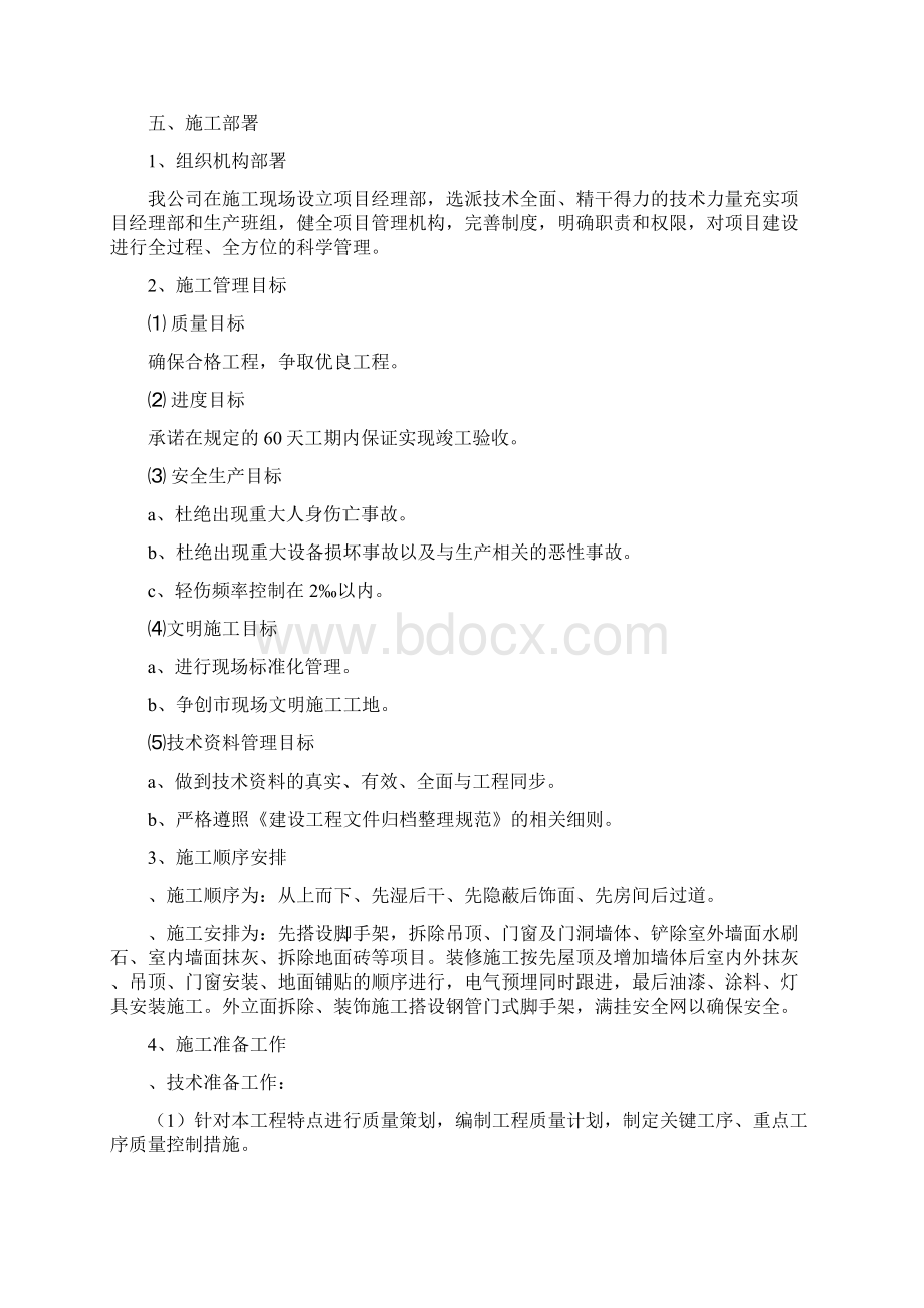 办公楼装修改造工程施工组织设计.docx_第3页