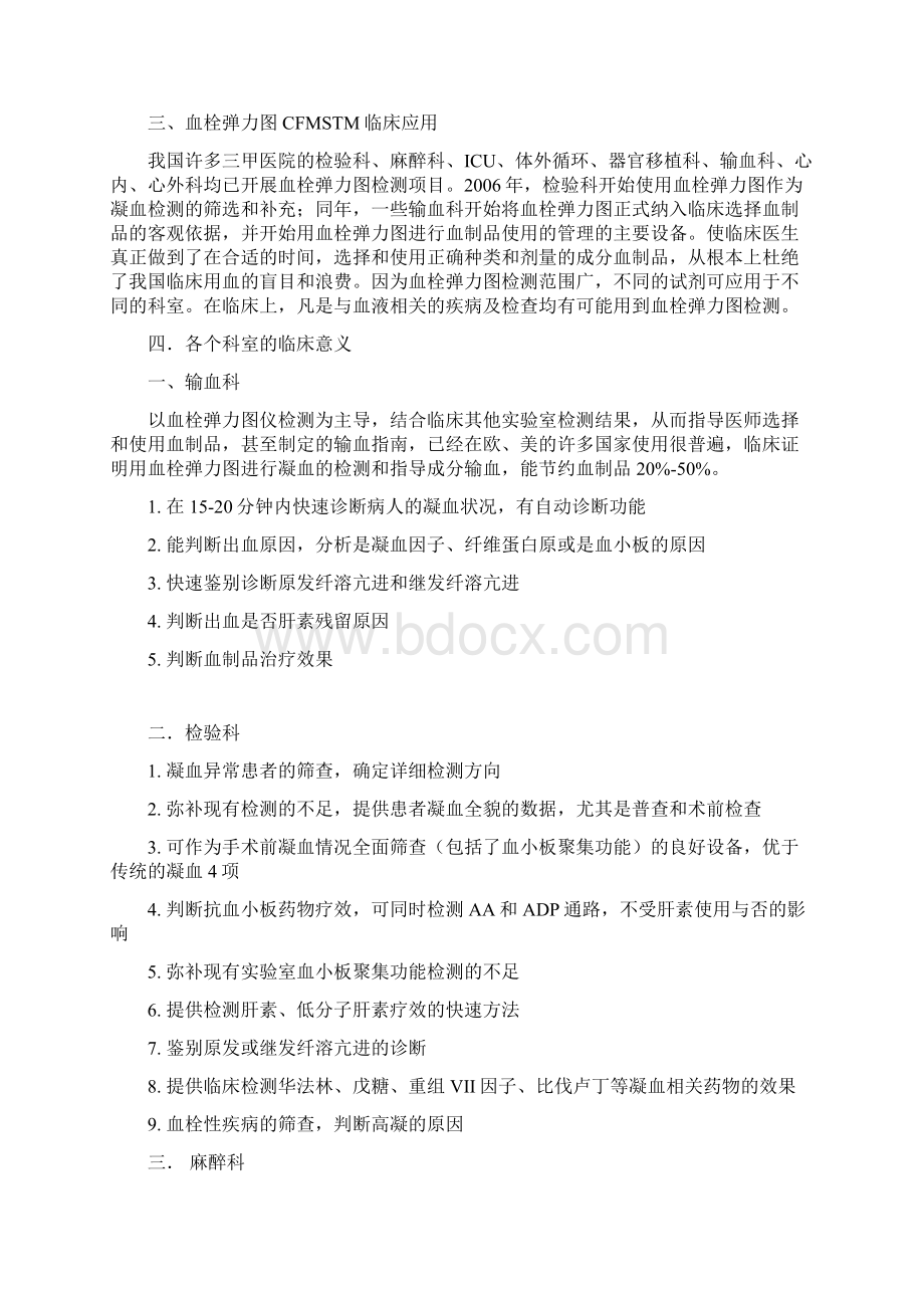 血栓弹力图地临床意义.docx_第2页