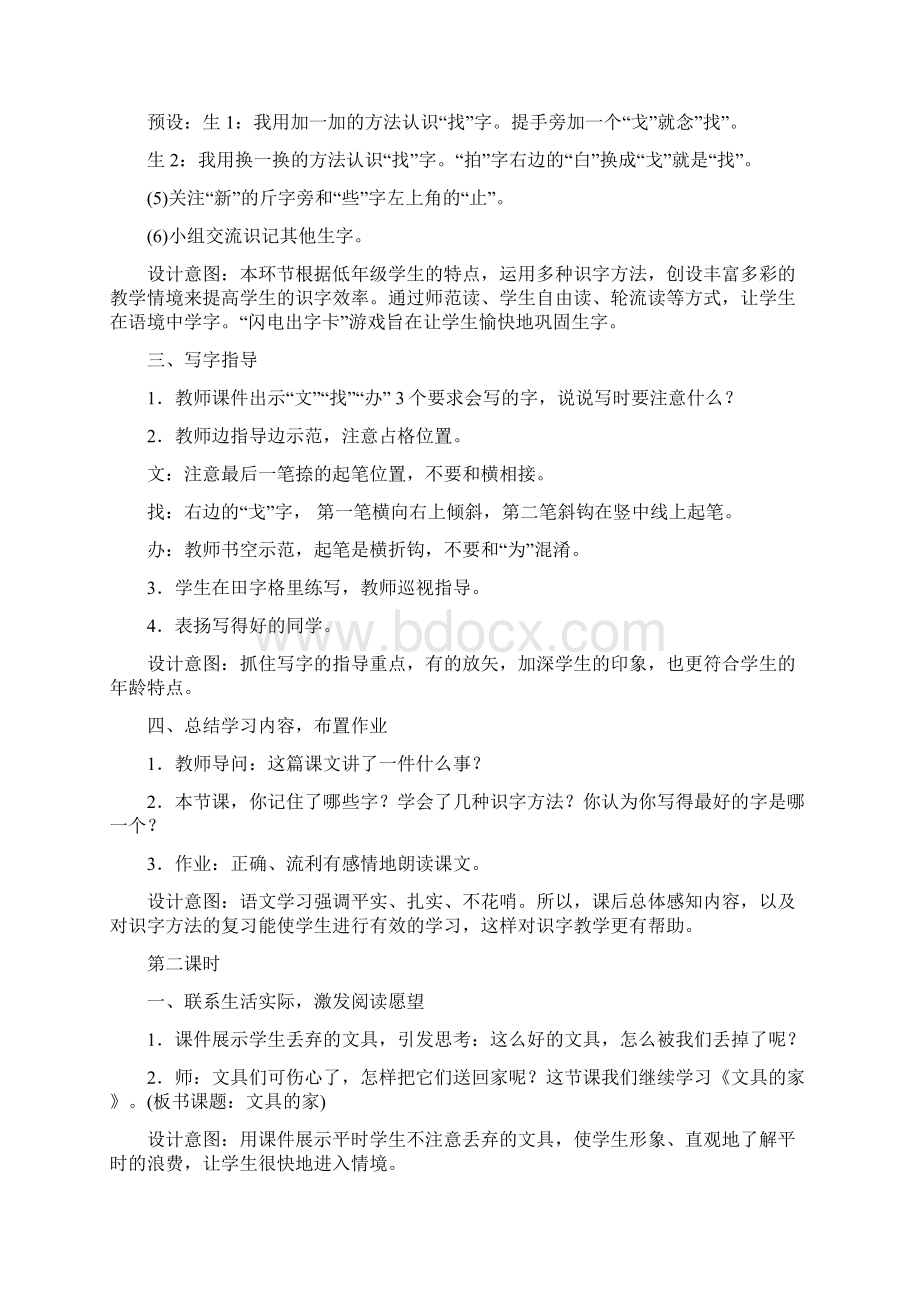 人教版一年级语文下册文具的家教案.docx_第3页