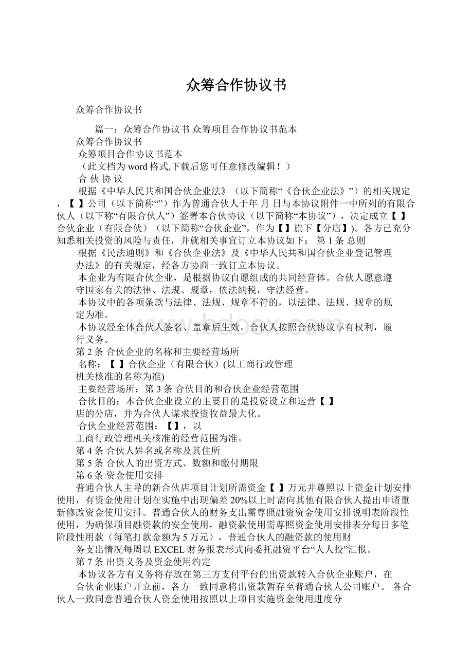 众筹合作协议书.docx