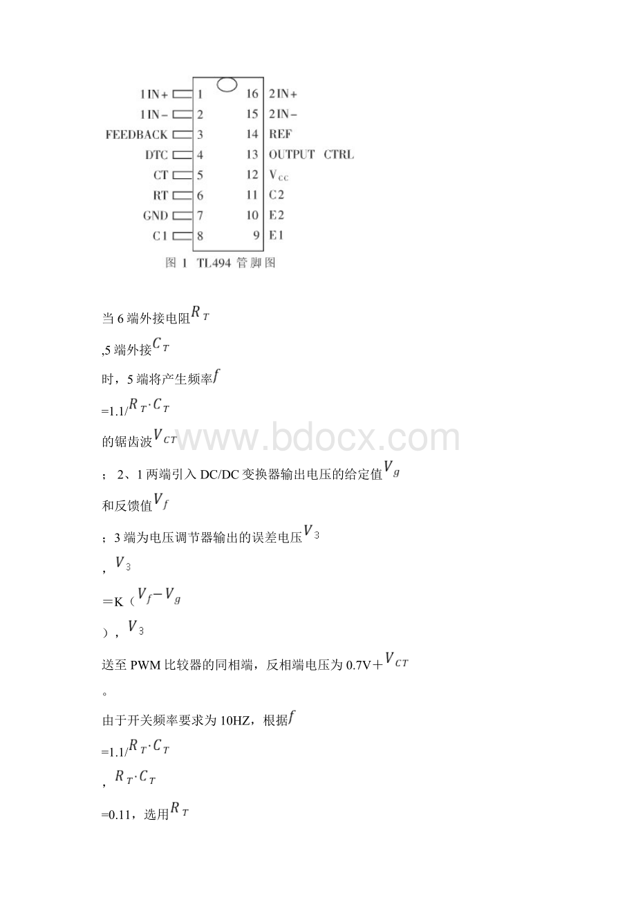 DCDCPWM控制电路的设计.docx_第3页