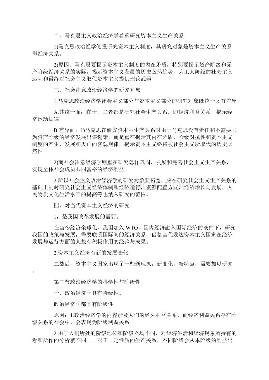 政治经济学.docx_第2页