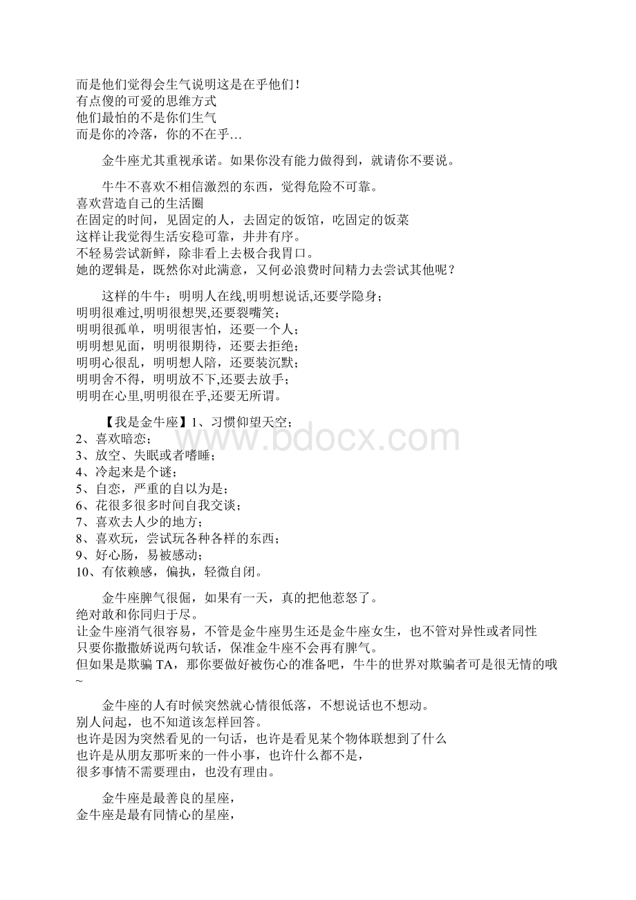 金牛座性格总结Word文档格式.docx_第2页