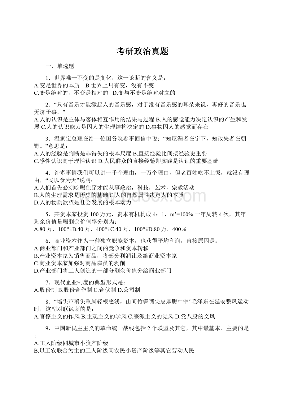 考研政治真题Word下载.docx_第1页