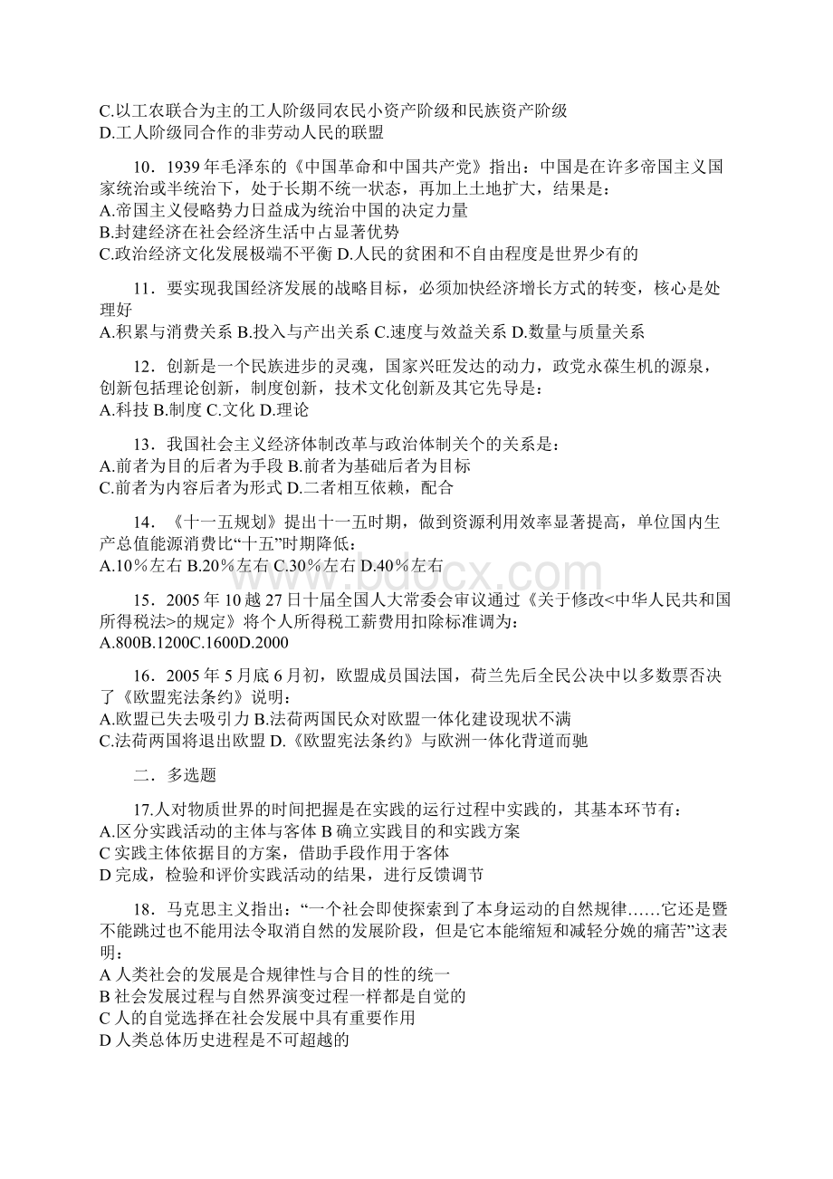 考研政治真题Word下载.docx_第2页