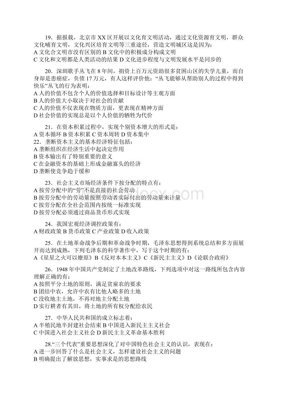 考研政治真题Word下载.docx_第3页