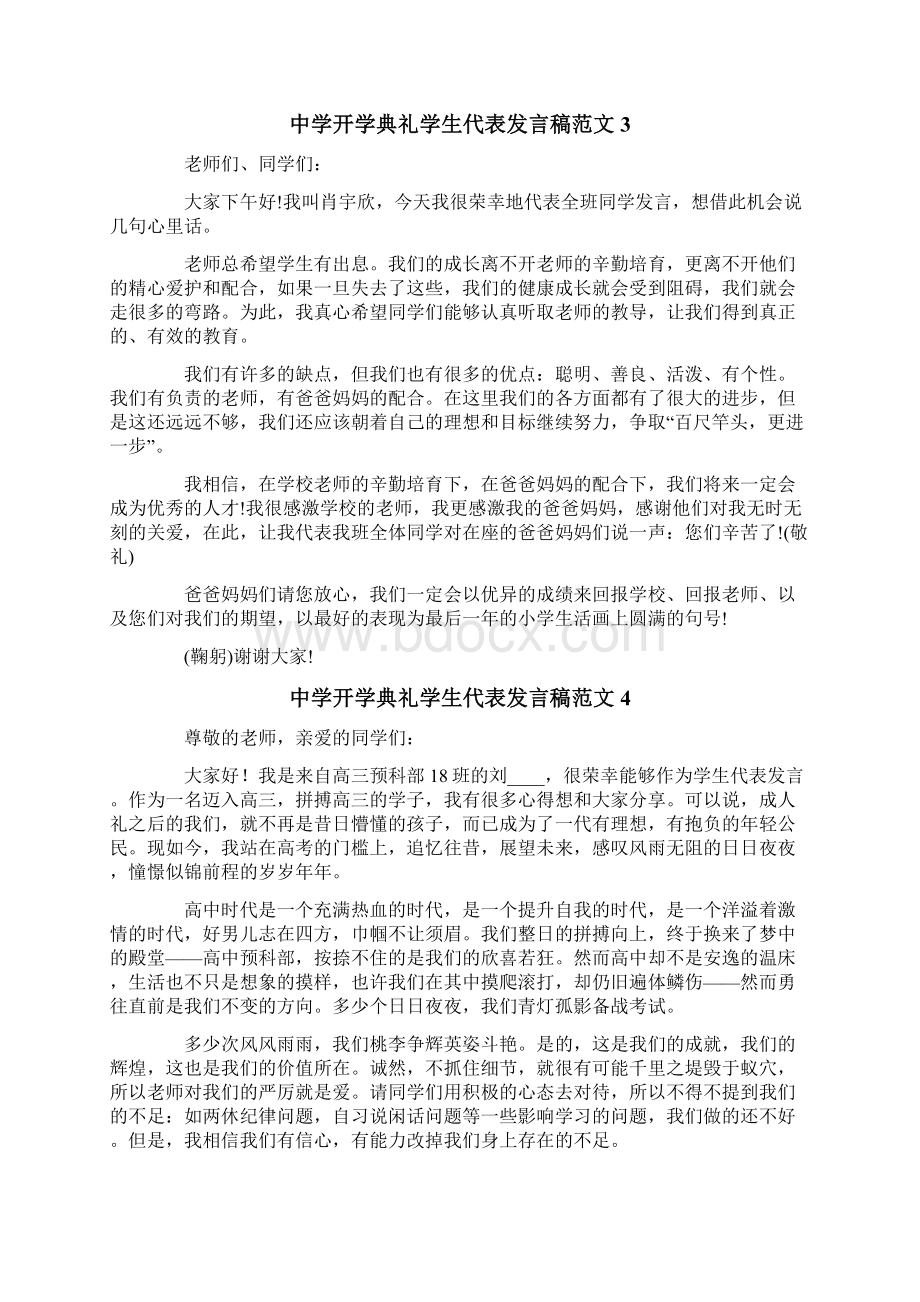 中学开学典礼学生代表发言稿范文.docx_第3页