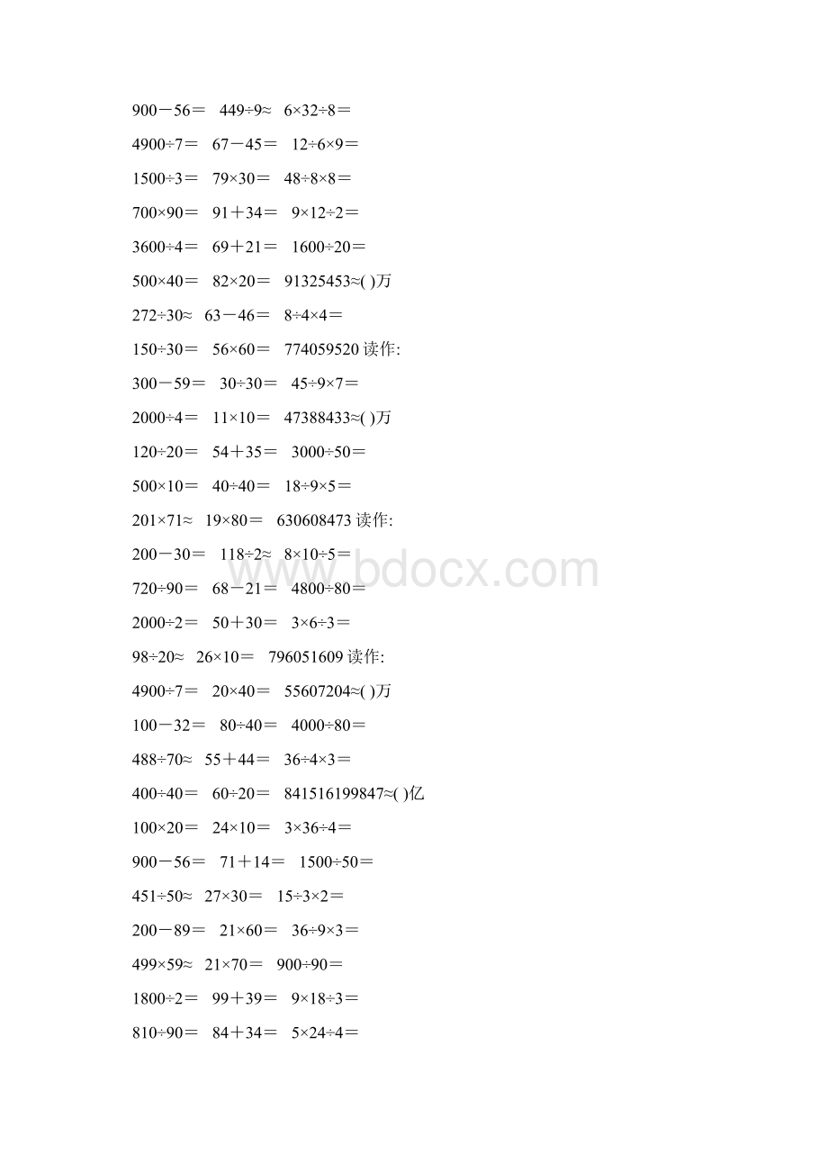 新编小学四年级数学上册口算题卡120.docx_第2页