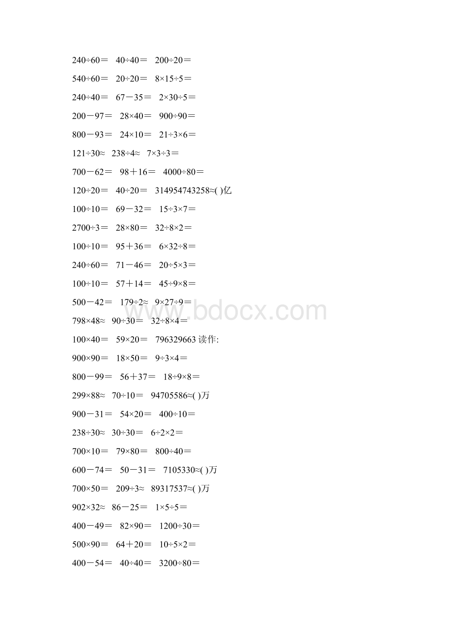 新编小学四年级数学上册口算题卡120.docx_第3页