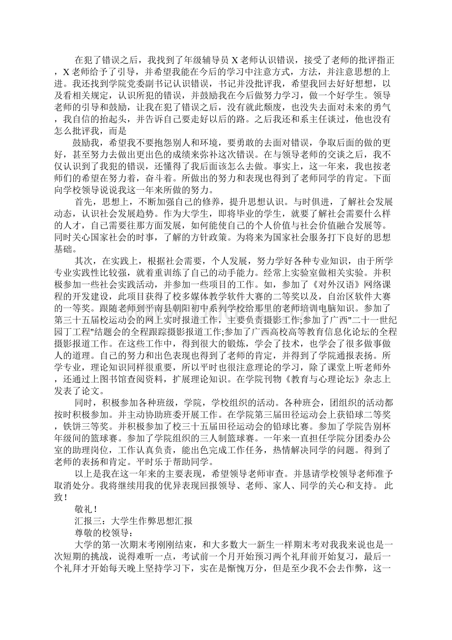 考试作弊后的思想汇报Word格式.docx_第2页