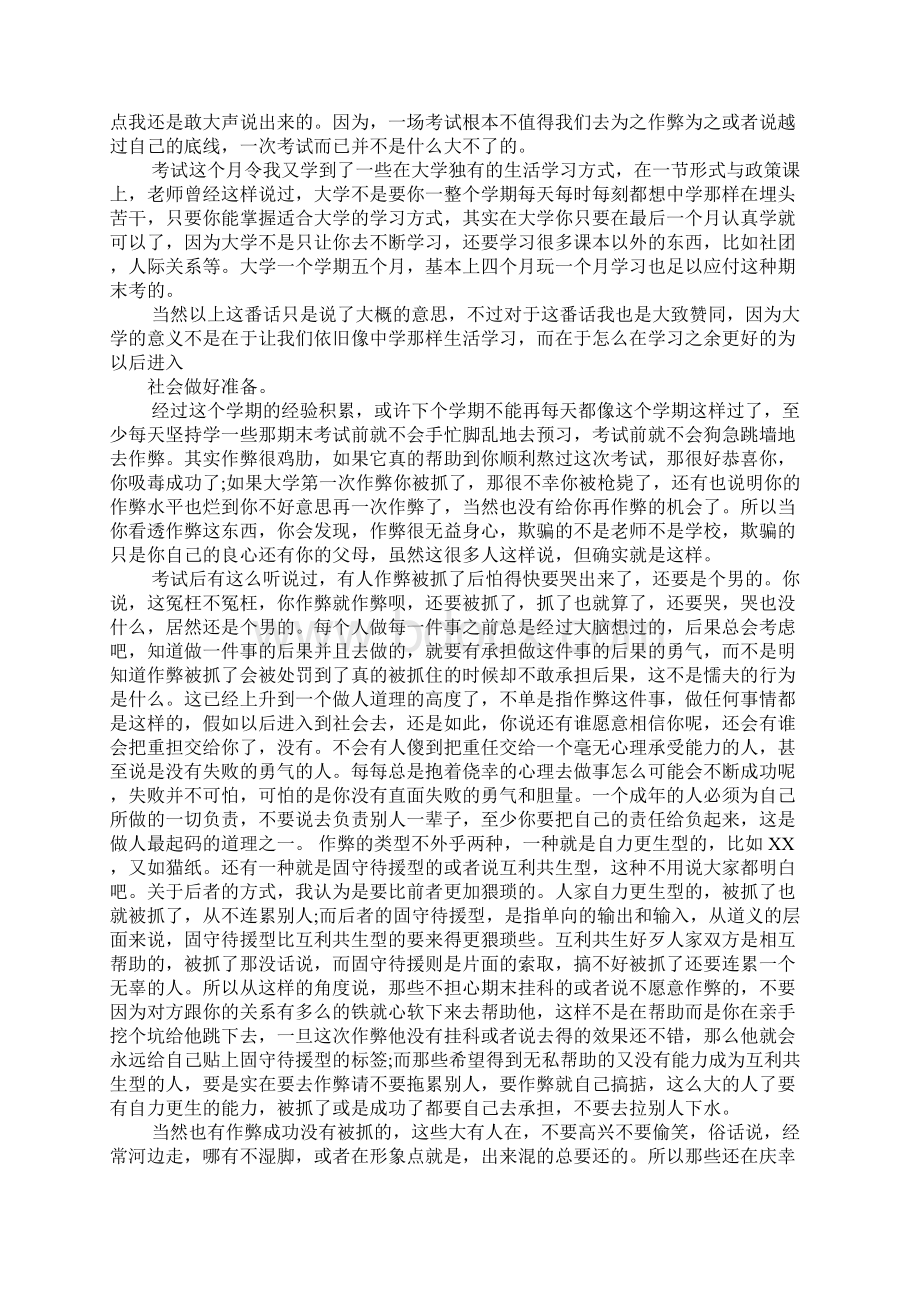 考试作弊后的思想汇报Word格式.docx_第3页