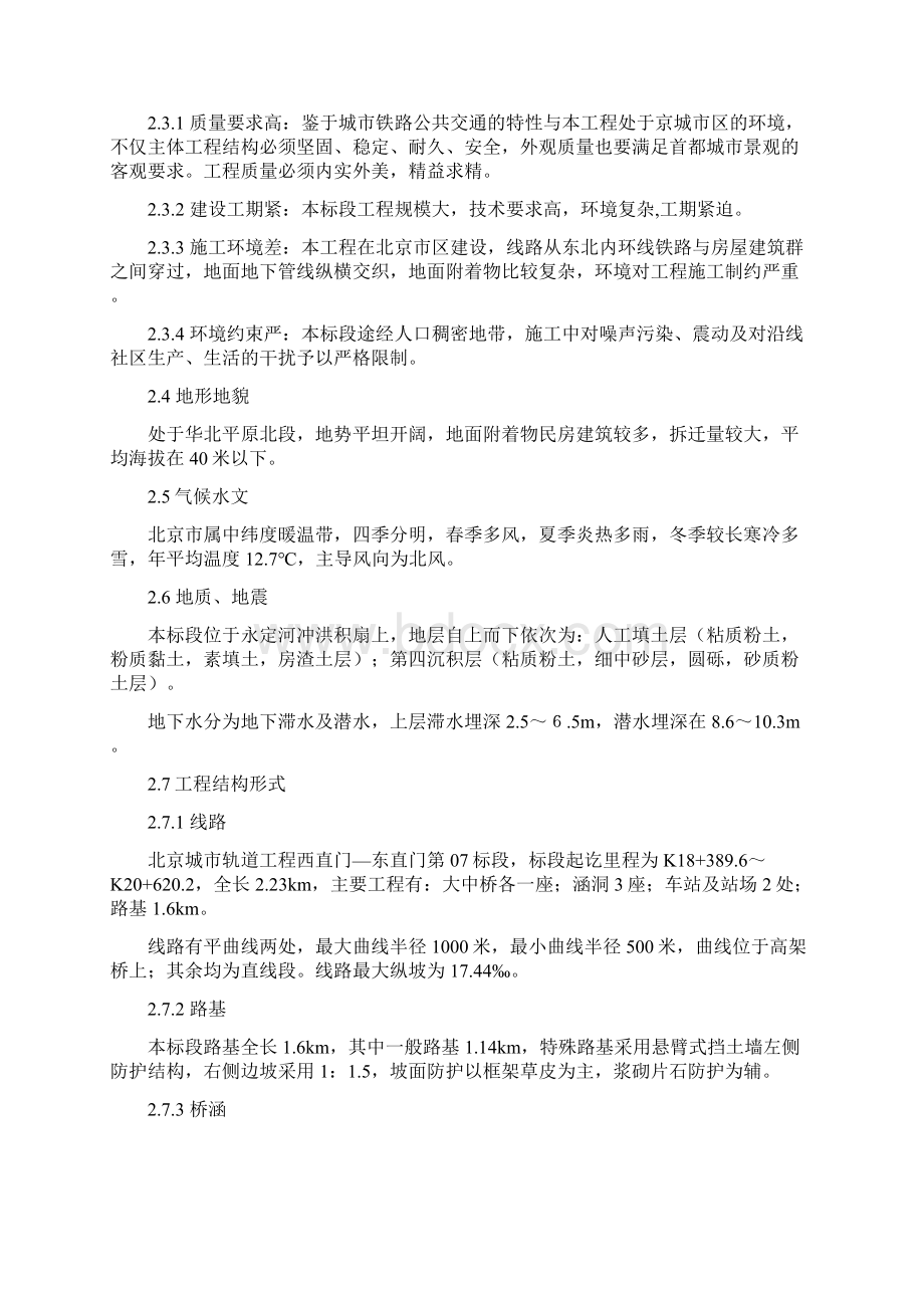 北京城市轨道施工组织设计修改.docx_第2页