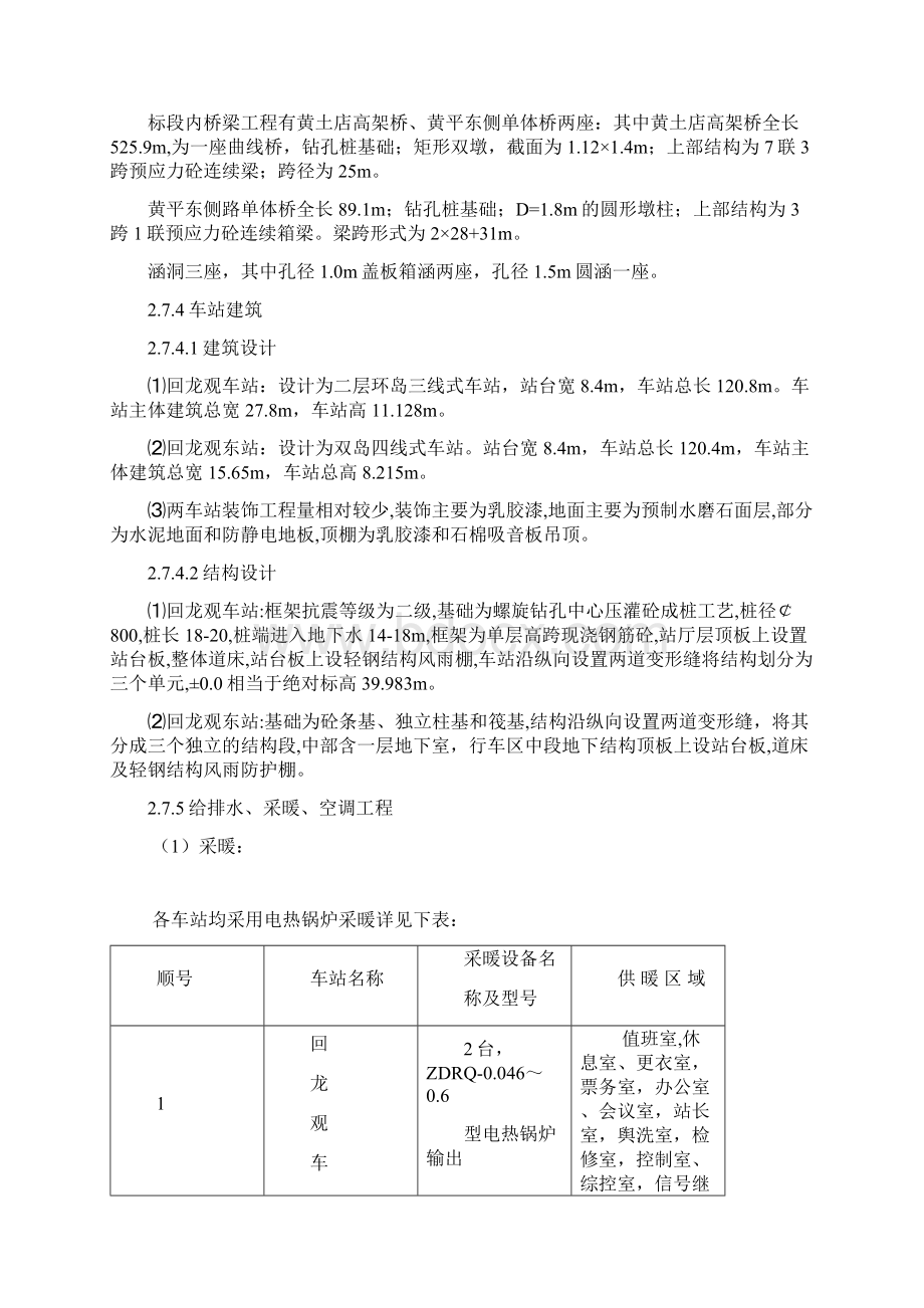 北京城市轨道施工组织设计修改.docx_第3页