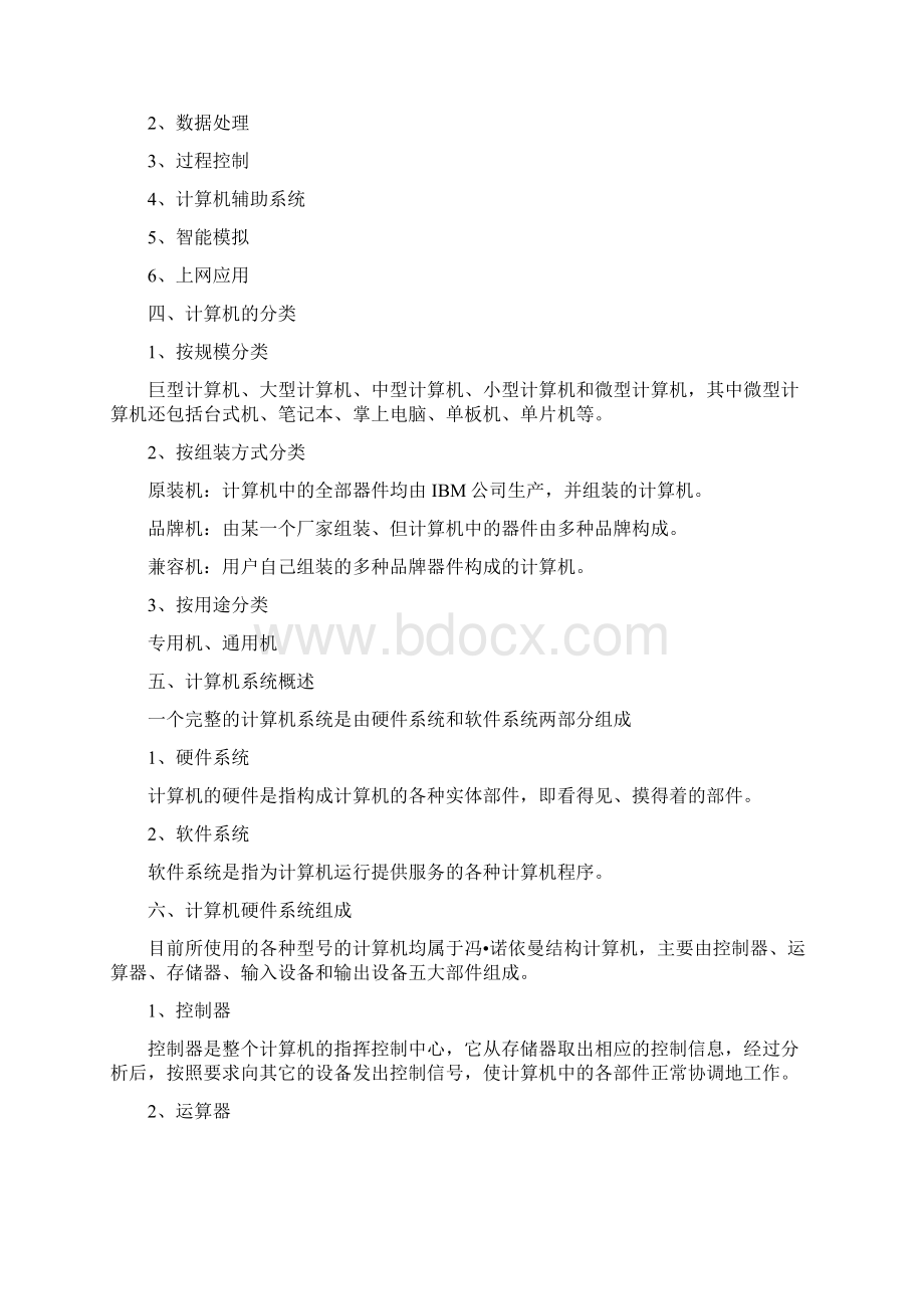 计算机组装与维护教案Word格式.docx_第3页