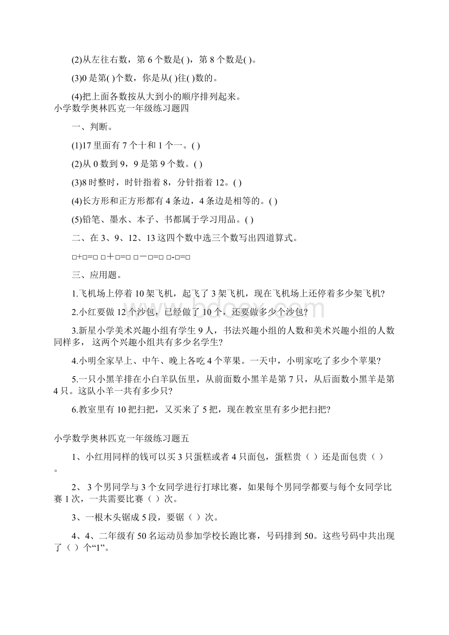 奥数小学一年级测试题全集及答案文档格式.docx_第3页