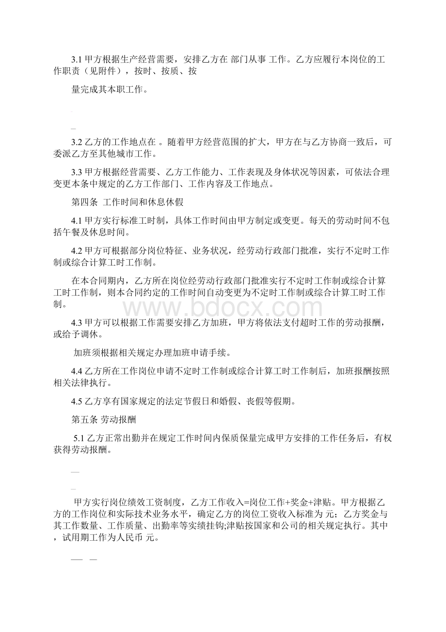 完整的劳动合同书上课讲义.docx_第3页