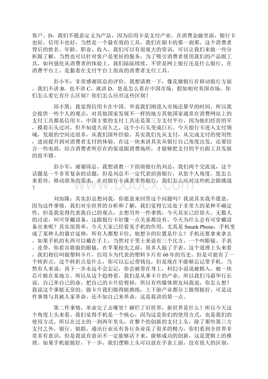 分论坛2银行卡如何推动消费金融的发展分论坛实录.docx_第2页