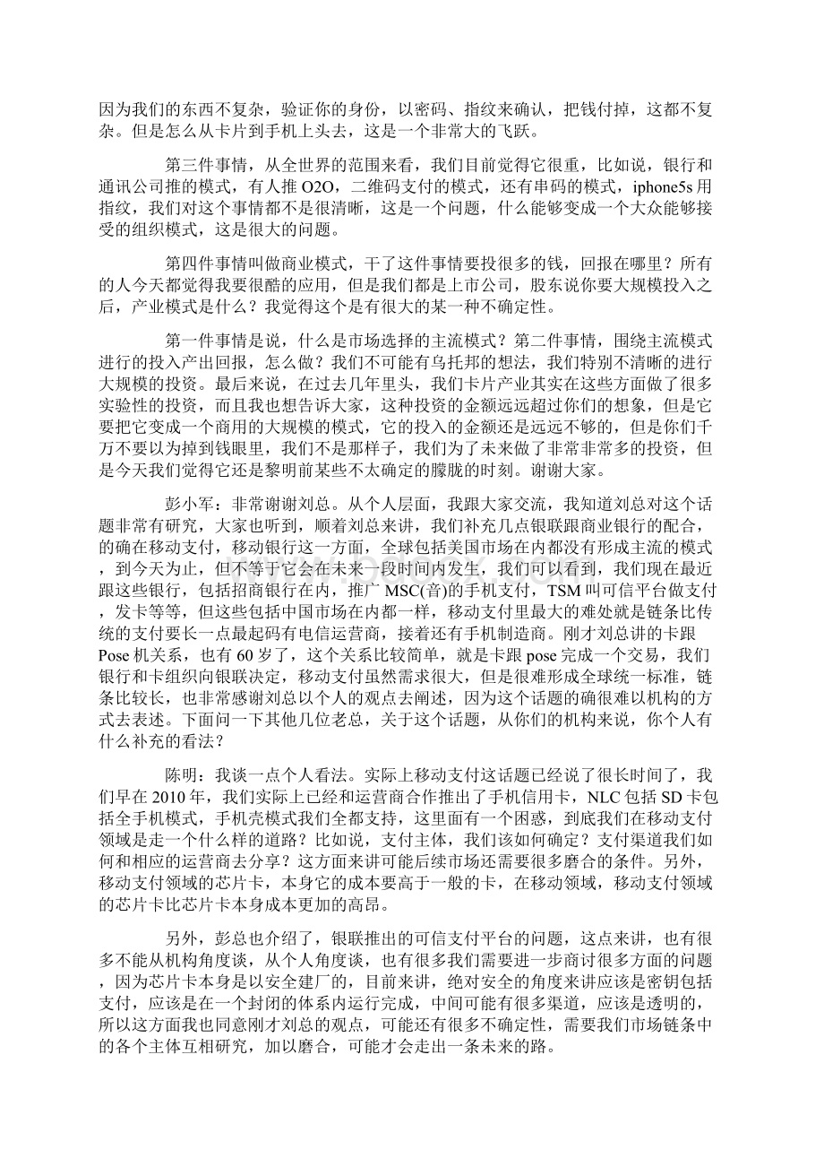 分论坛2银行卡如何推动消费金融的发展分论坛实录.docx_第3页