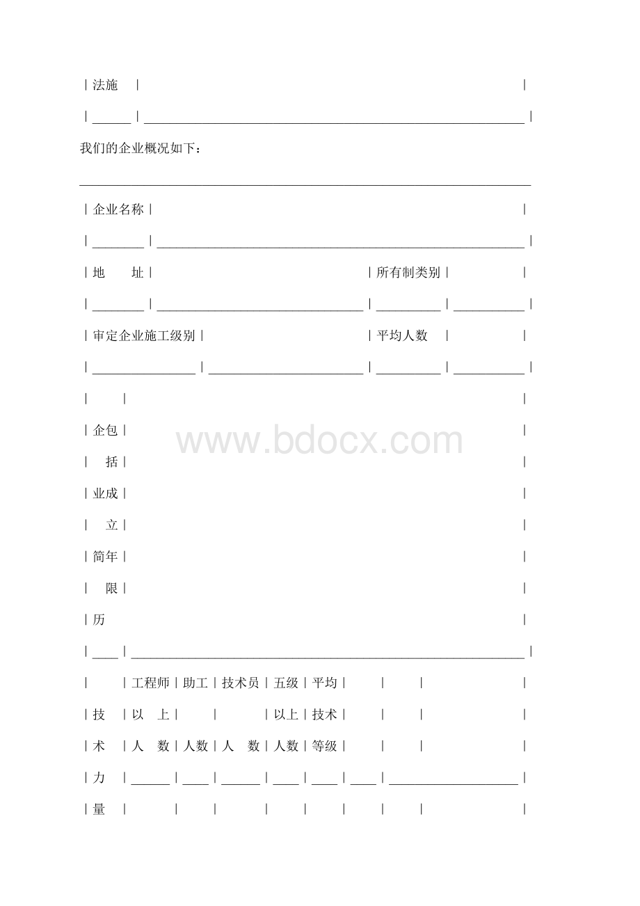 建筑安装工程投标书标函新标准版Word格式文档下载.docx_第3页