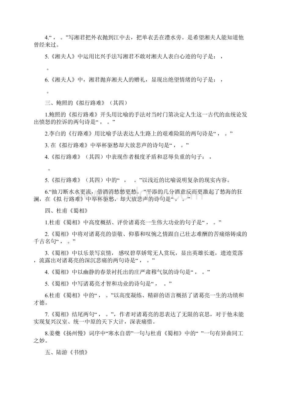 最新高中语文人教版选修前三单元理解性默写附答案精选.docx_第2页