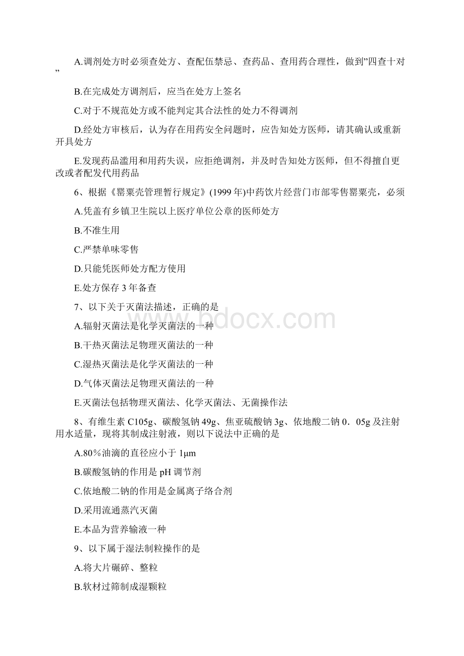 医学高级医院药学相关专业知识 多选题精选试题.docx_第2页