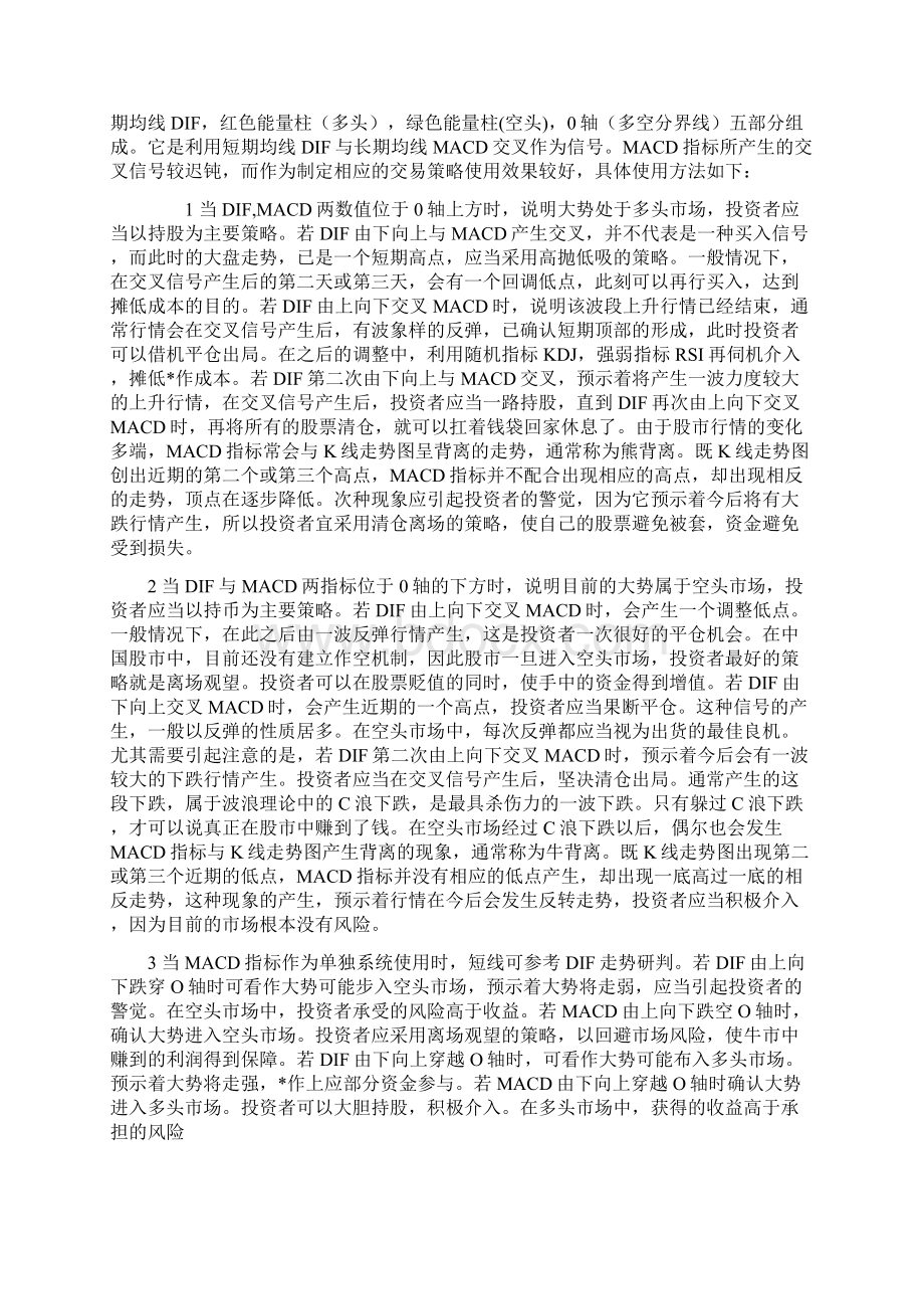 股票均线技术指标技巧.docx_第3页