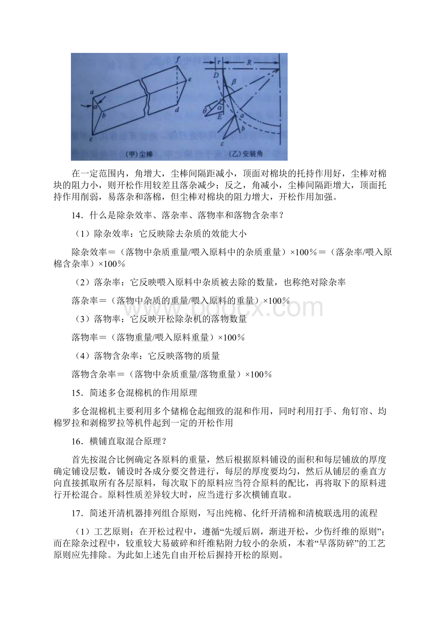 纺纱学复习重点.docx_第3页