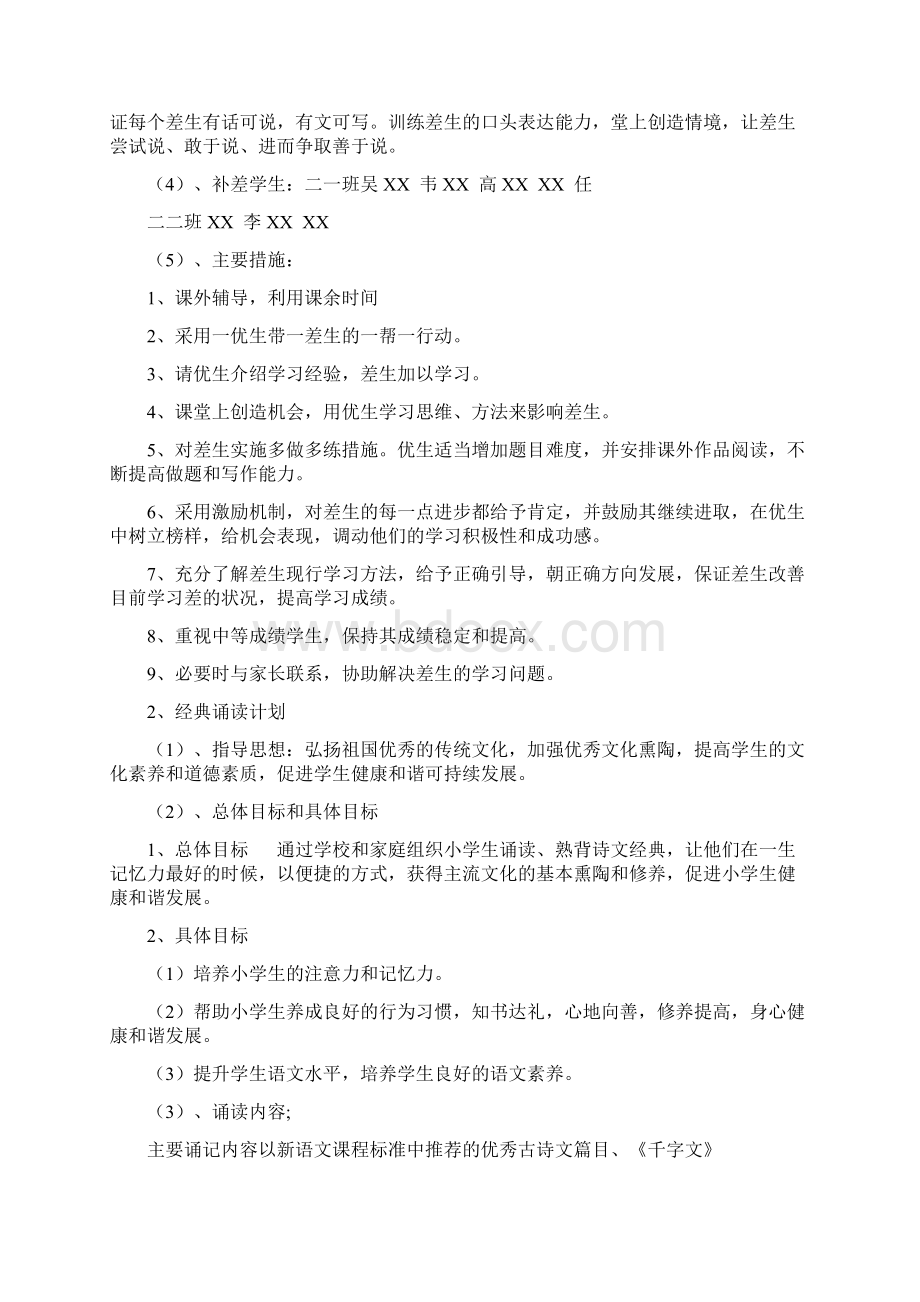 新部编人教版小学二年级语文上册教学计划及教学进度.docx_第3页