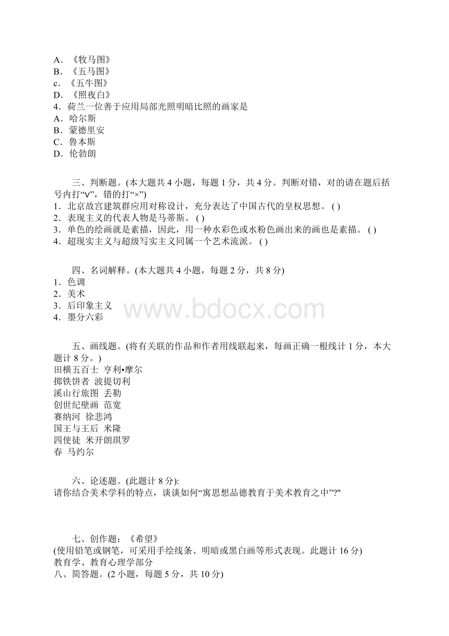 美术教师招聘考试试题及答案专业基础知识部分.docx_第2页