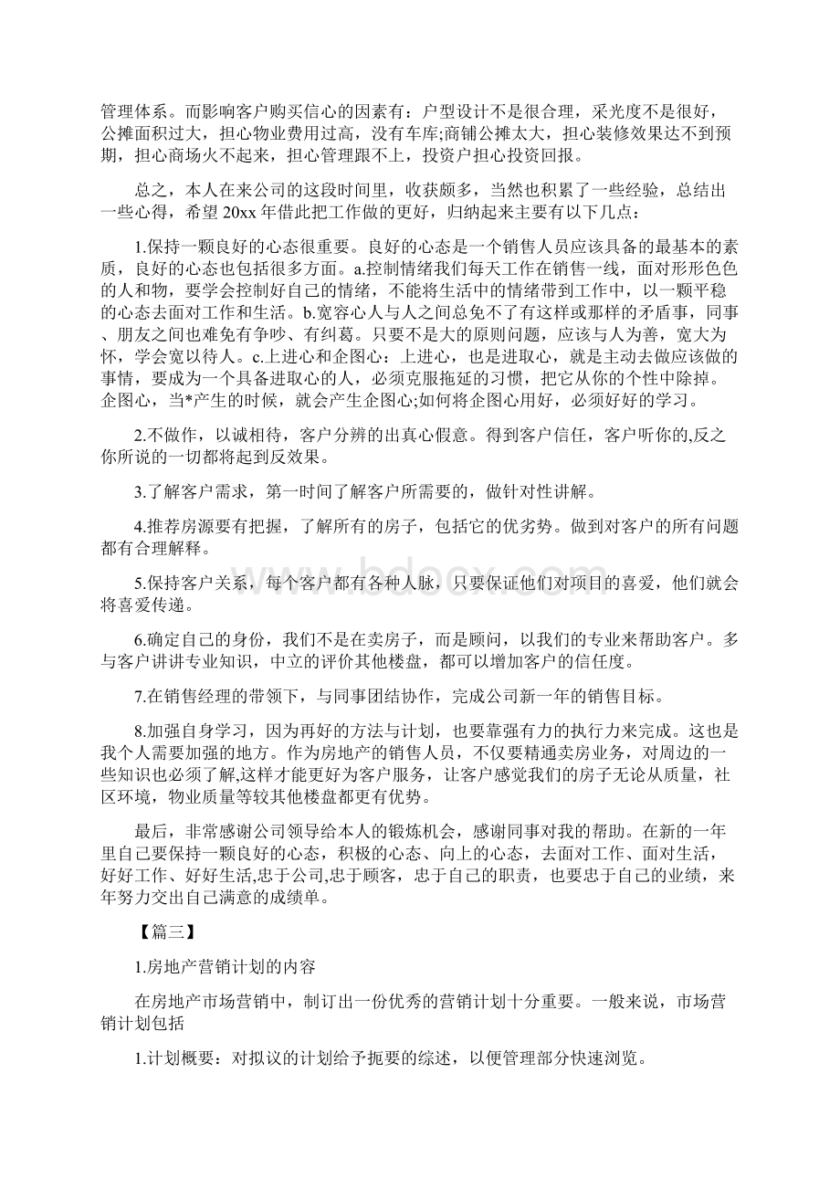 置业顾问个人工作计划报告.docx_第3页