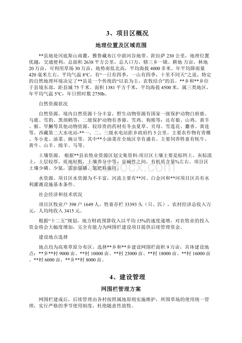 草场围栏建设建议书.docx_第3页