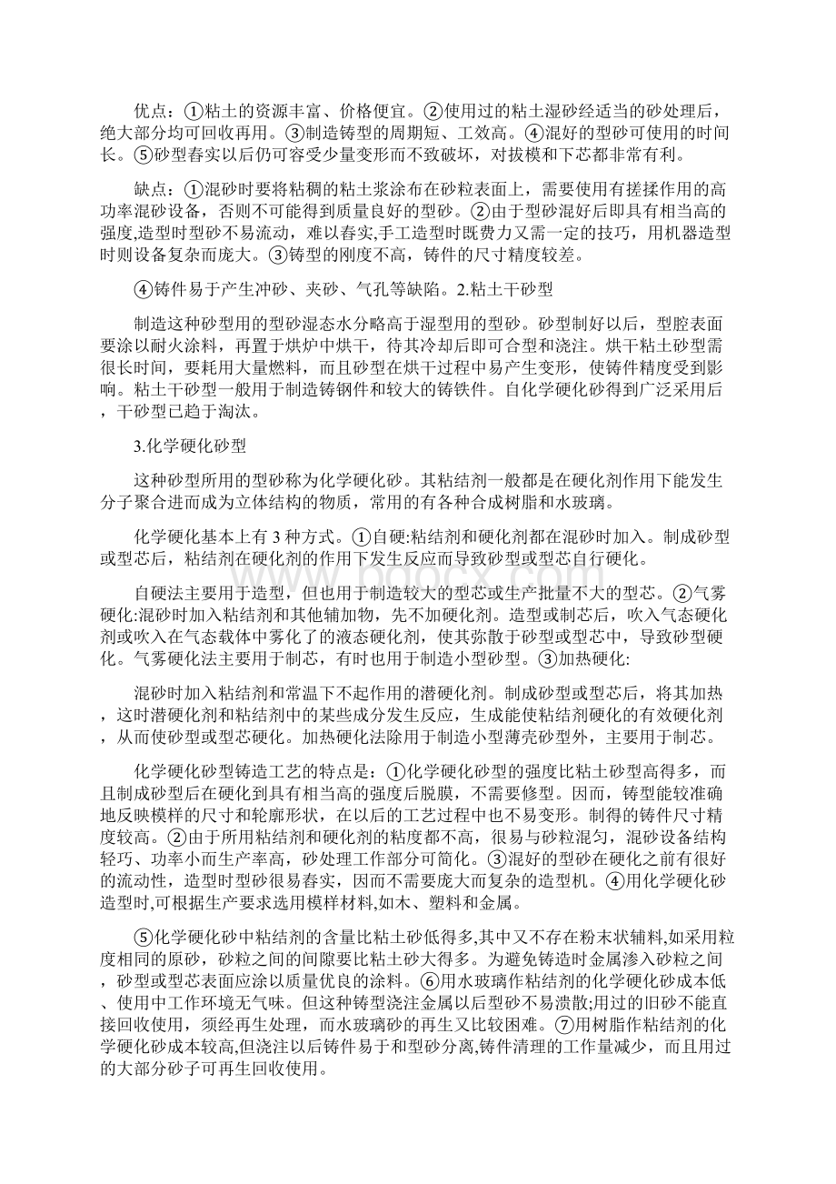 砂型铸造实习报告Word格式.docx_第2页