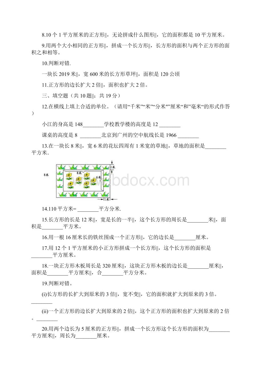 三年级下册数学一课一练53长方形的面积北师大版.docx_第2页