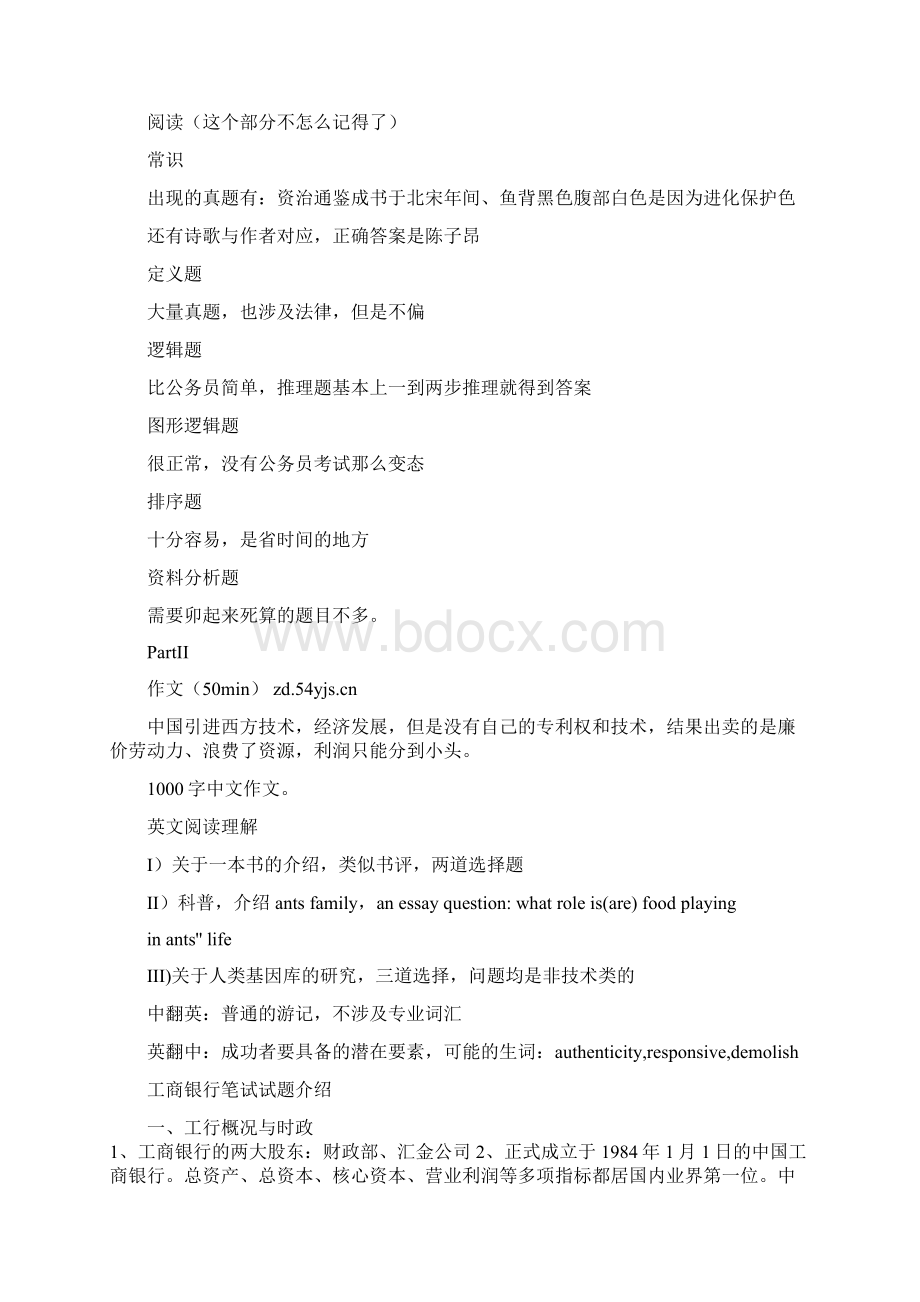 工商银行试题打印.docx_第2页