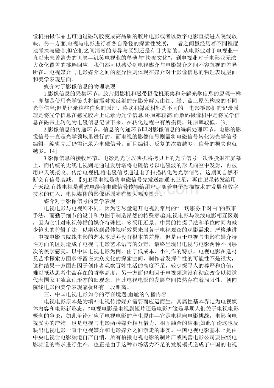 全媒时代电视电影发展态势概括.docx_第2页